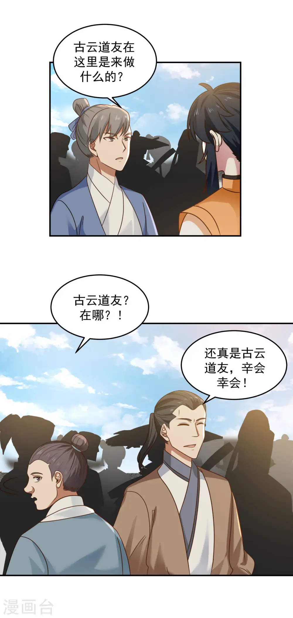 混沌丹神全文免费阅读笔趣阁漫画,第121话 明月宗秘地2图