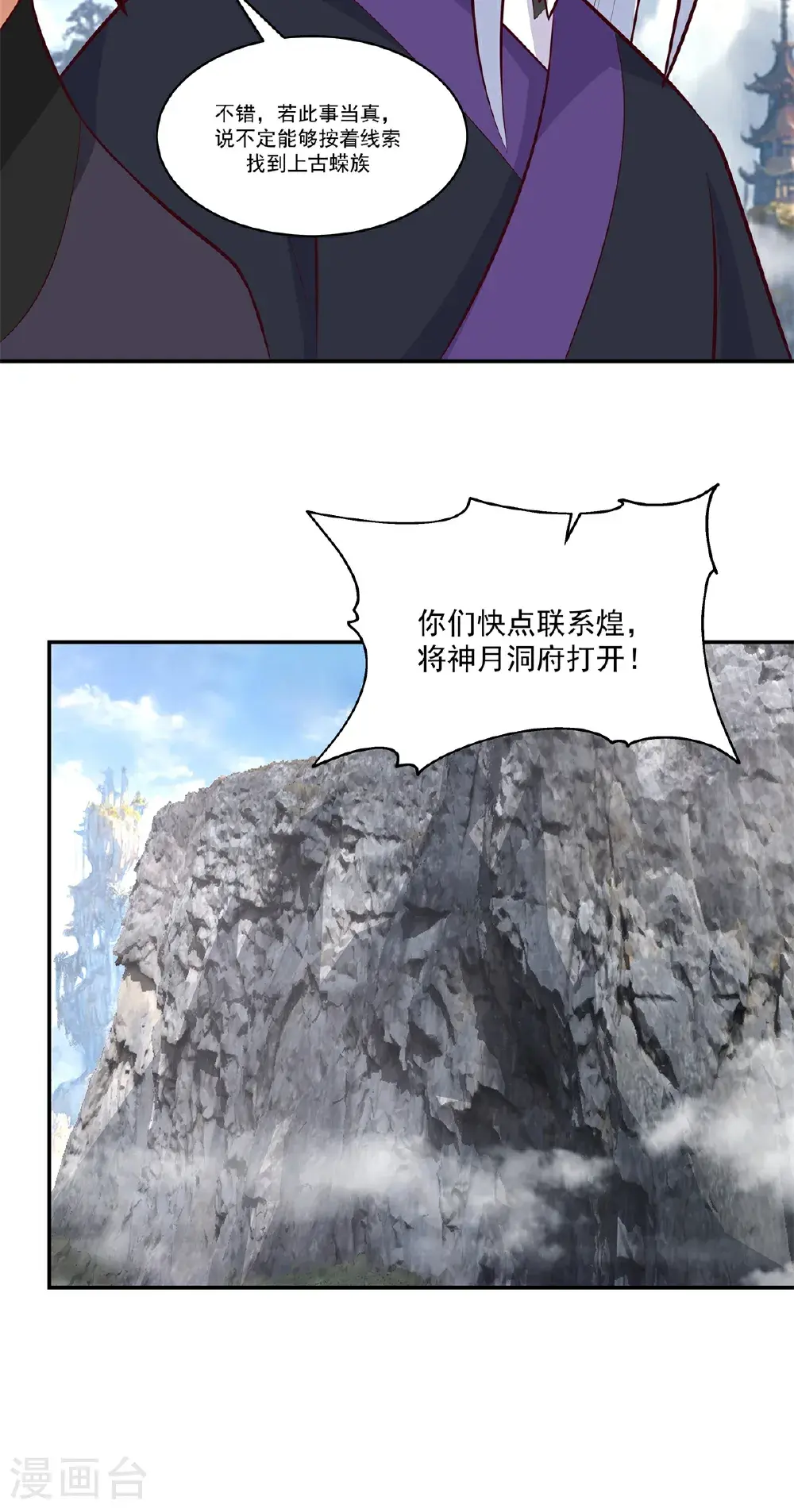 混沌丹神动漫在线免费观看全集漫画,第428话 蝾族血脉2图