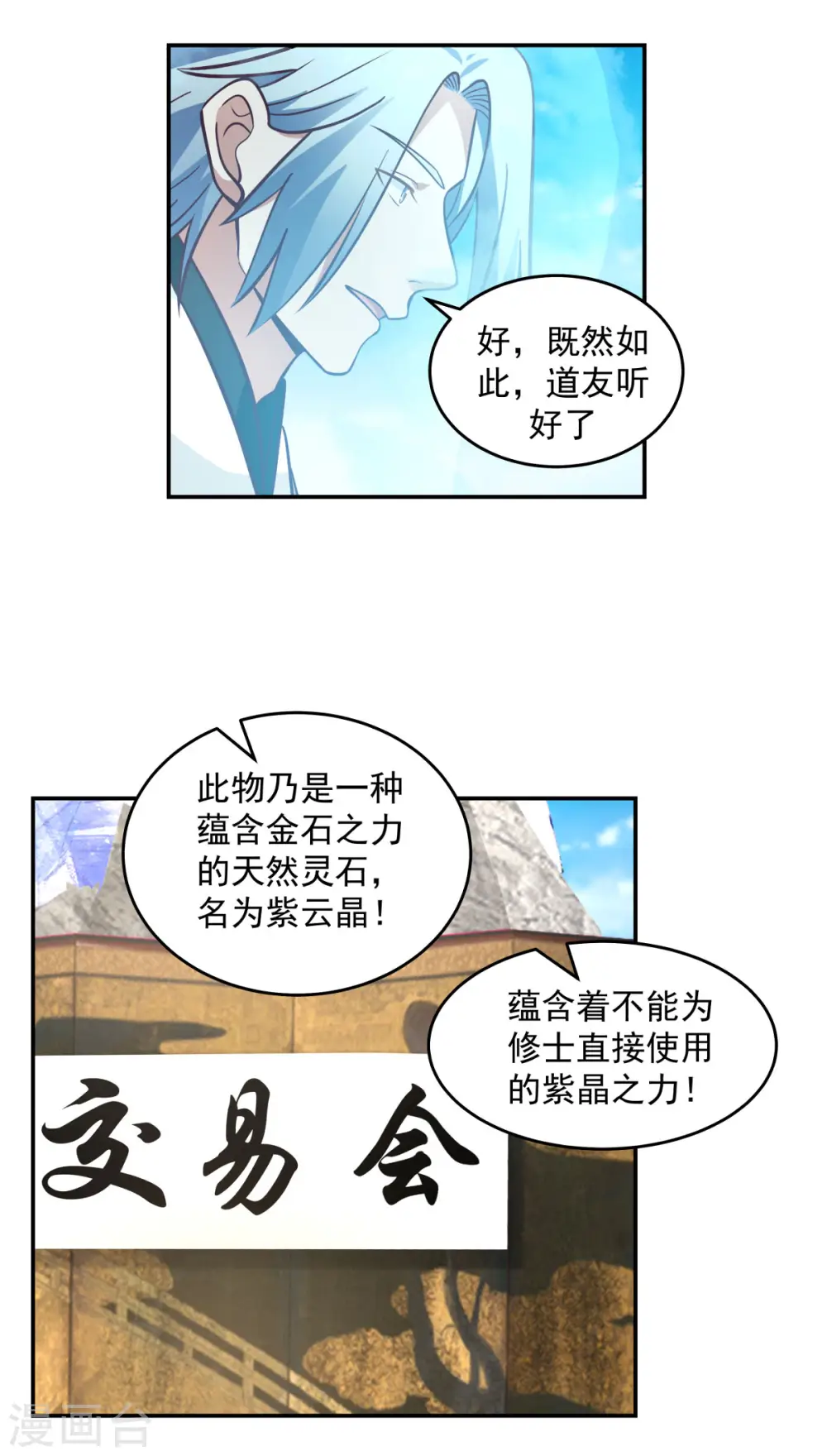 混沌丹神全文免费阅读笔趣阁漫画,第136话 紫晶1图