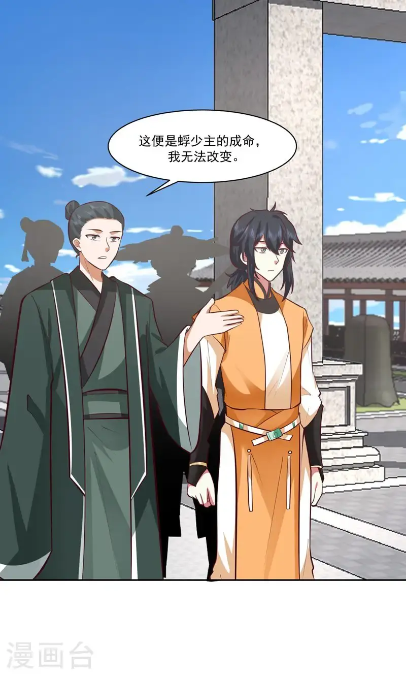 混沌丹神全文免费阅读笔趣阁漫画,第399话 上古蟒族气息1图