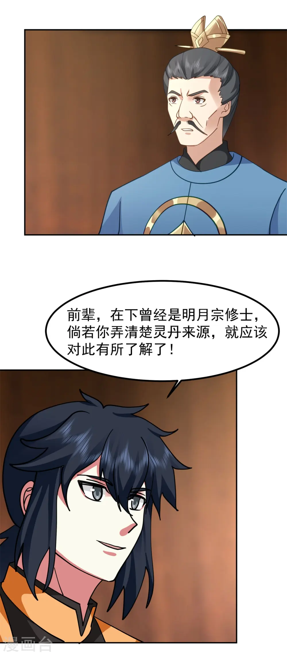 混沌丹神全文免费阅读笔趣阁漫画,第321话 天灵蚌到手2图
