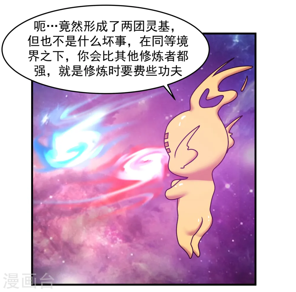 混沌丹神全文免费阅读笔趣阁漫画,第56话 进阶成功2图