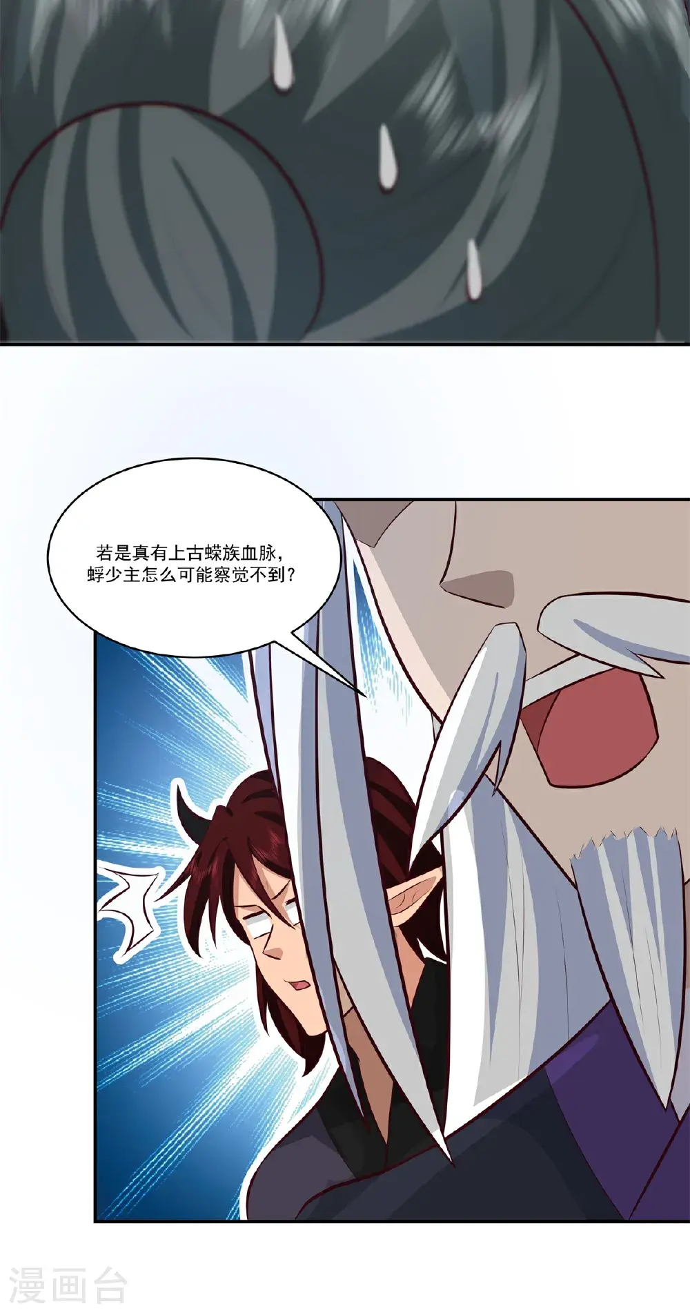 混沌丹神动漫在线免费观看全集漫画,第428话 蝾族血脉1图