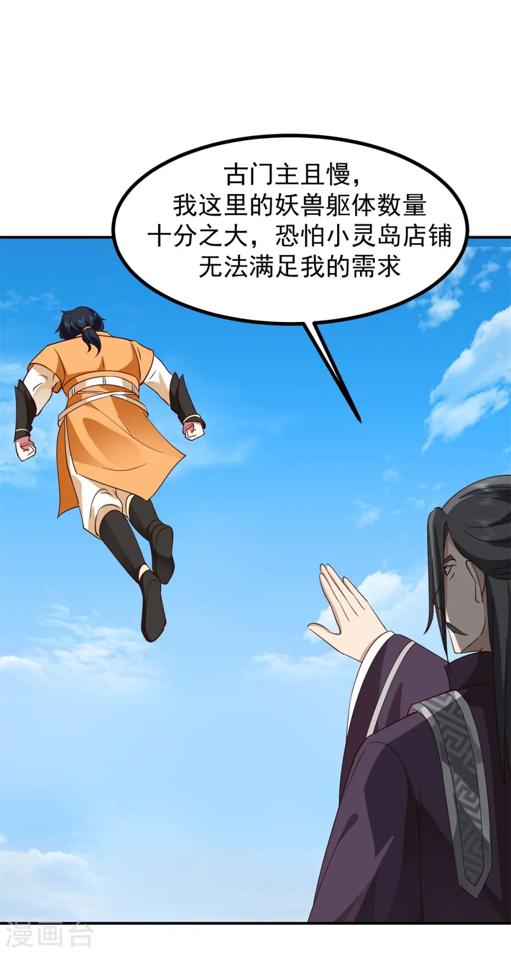 混沌丹神全文免费阅读笔趣阁漫画,第338话 兑换丹药1图
