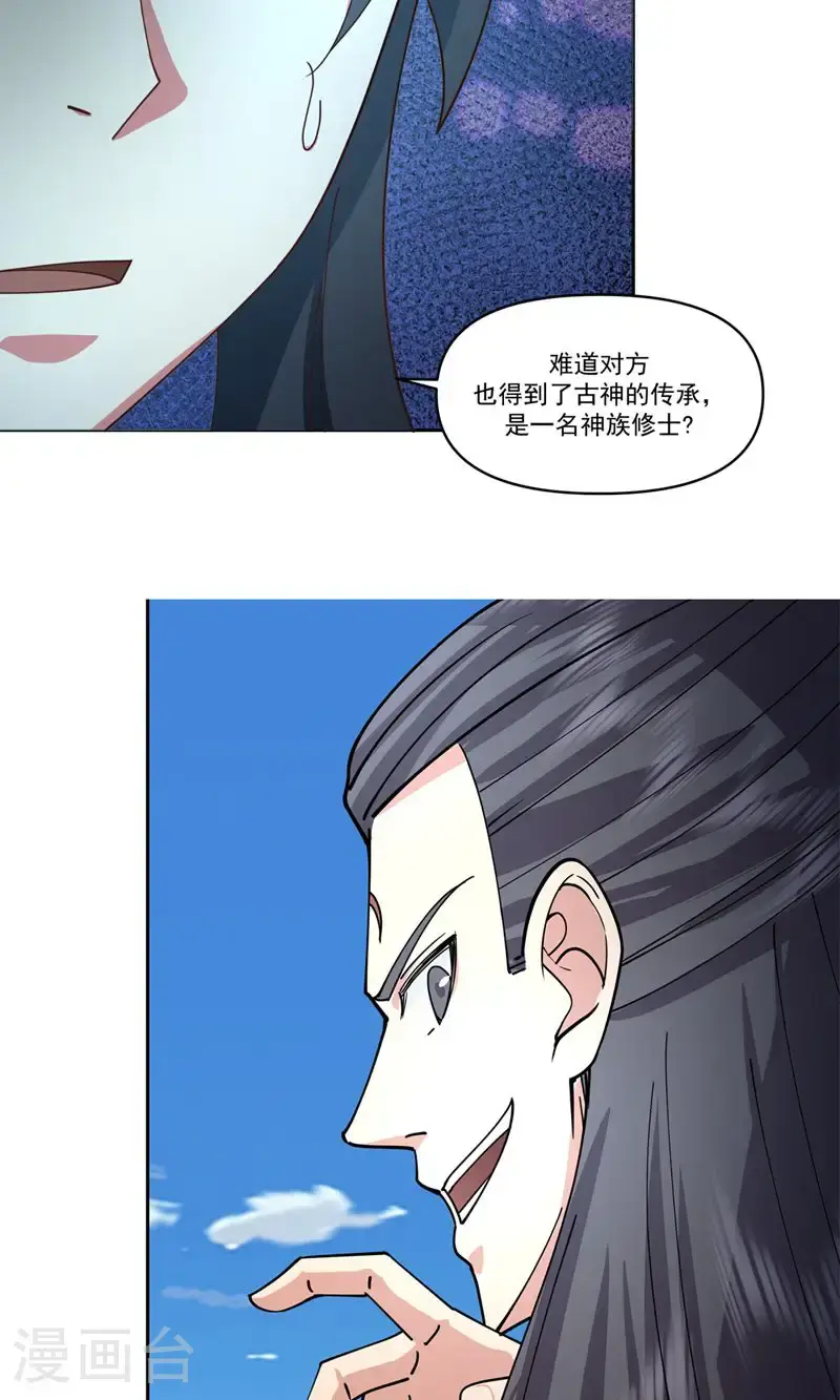 混沌丹神全文免费阅读笔趣阁漫画,第379话 神族修士2图