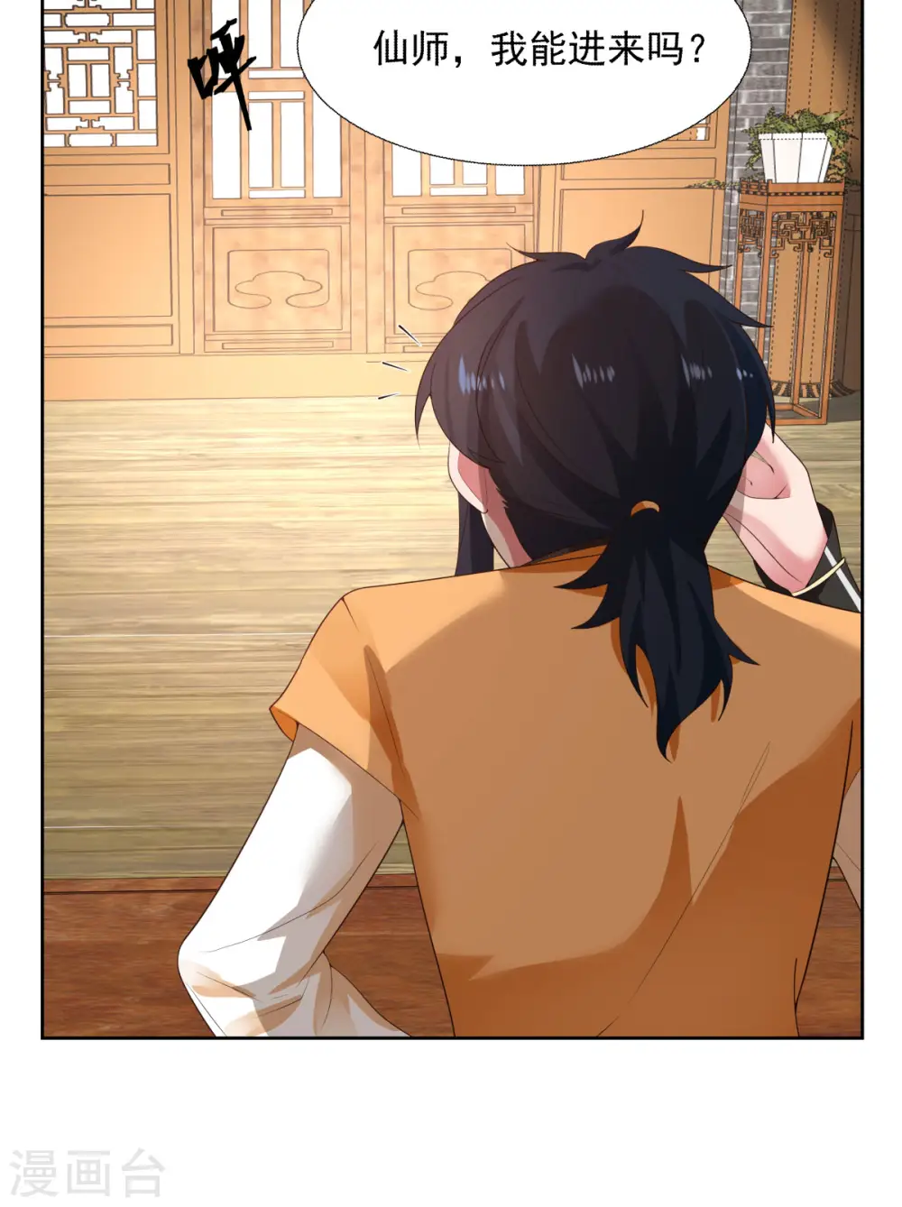 混沌丹神动漫在线免费观看全集漫画,第230话 讨好仙师1图