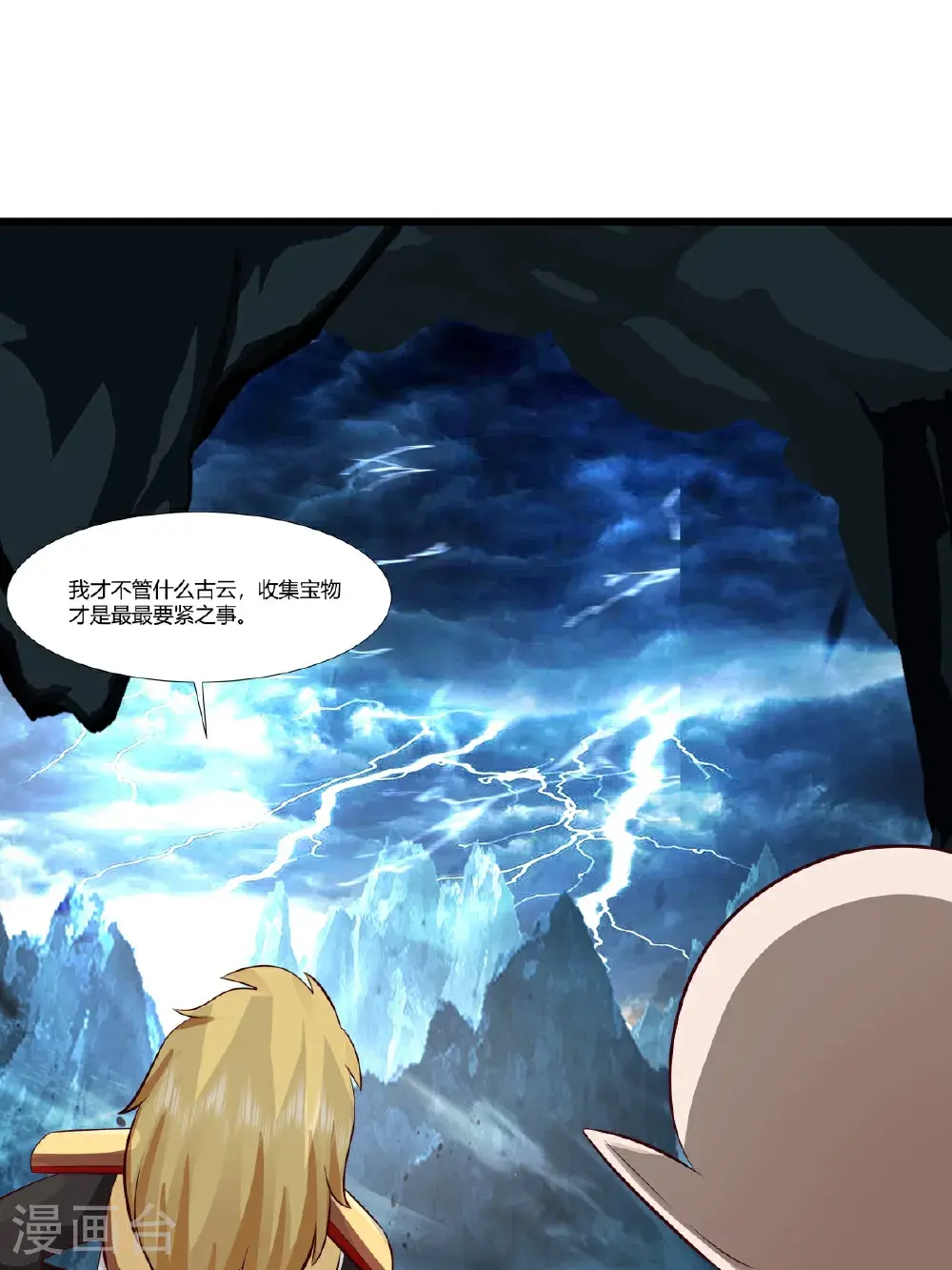 混沌丹神全文免费阅读笔趣阁漫画,第426话 风暴异动2图