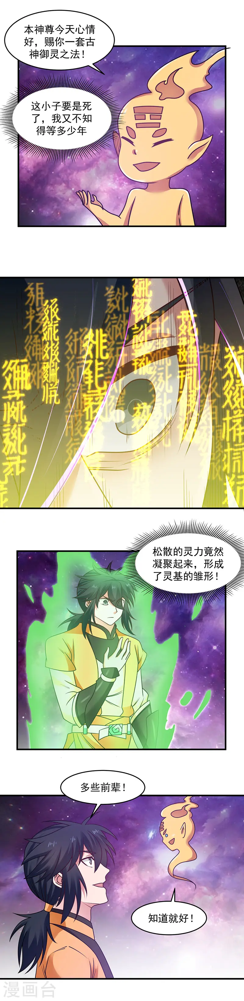 混沌丹神漫画免费阅读下拉式六漫画漫画,第54话 凝聚灵基1图