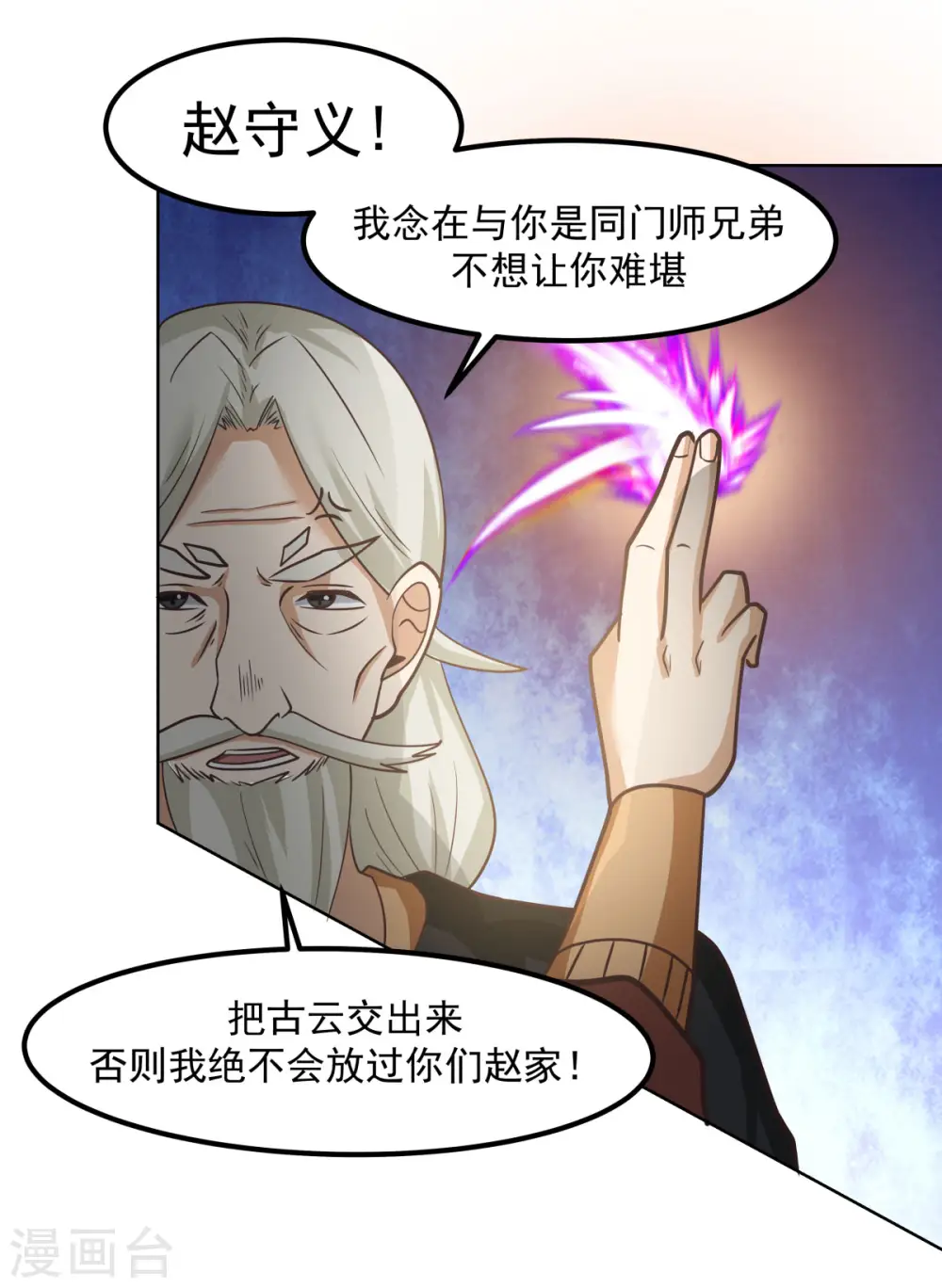 混沌丹神笔趣阁无弹窗笔趣阁漫画,第194话 师兄饶命2图