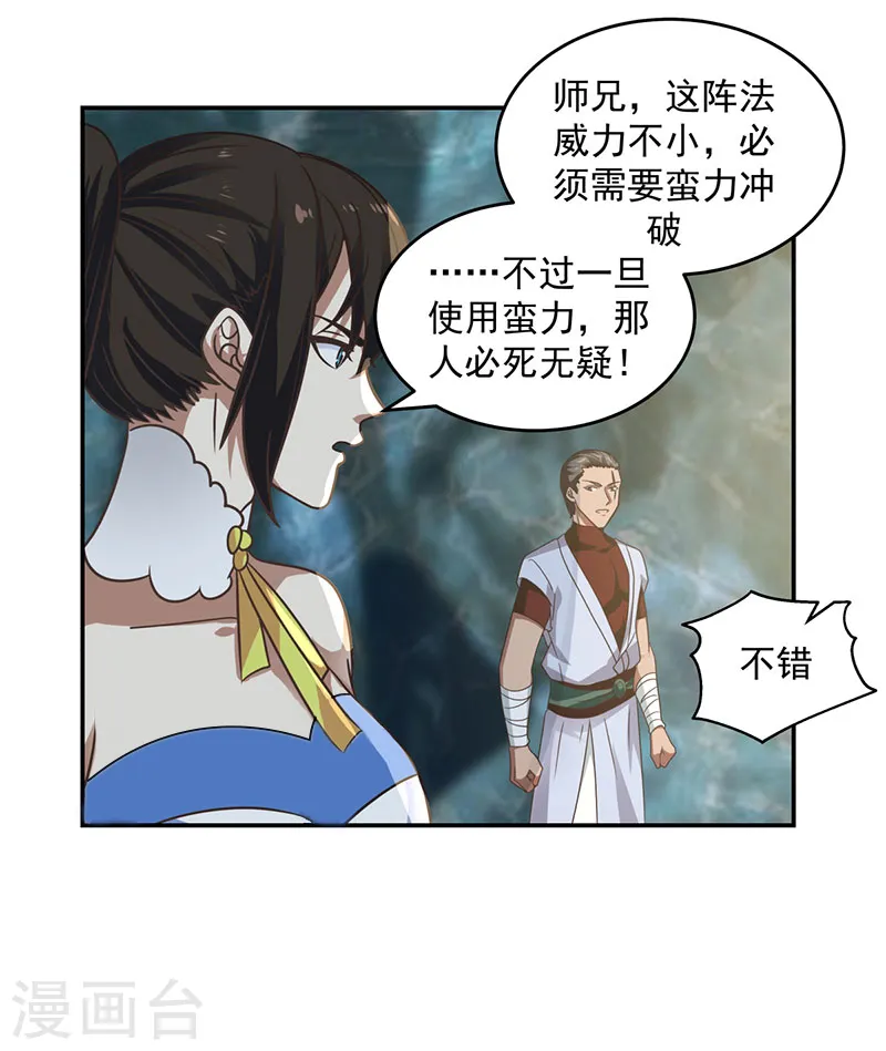 混沌丹神全文免费阅读笔趣阁漫画,第112话 破阵1图