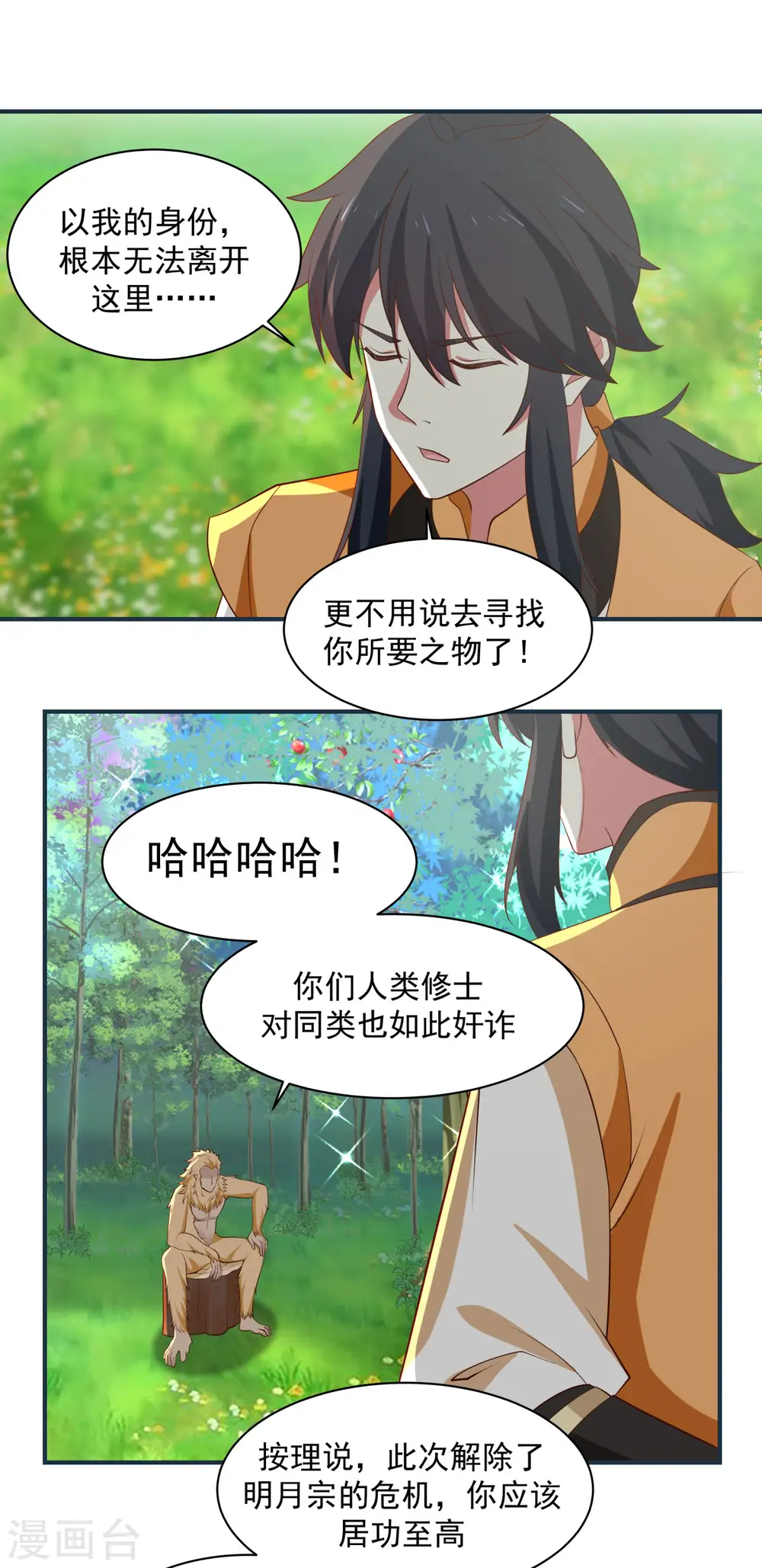 混沌丹神全文免费阅读笔趣阁漫画,第157话 谈判2图