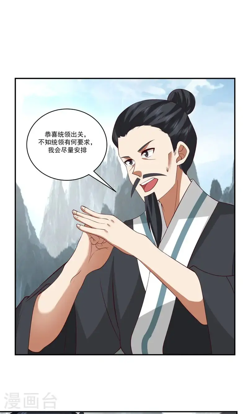 混沌丹神动漫在线免费观看全集漫画,第409话 又见月华初2图