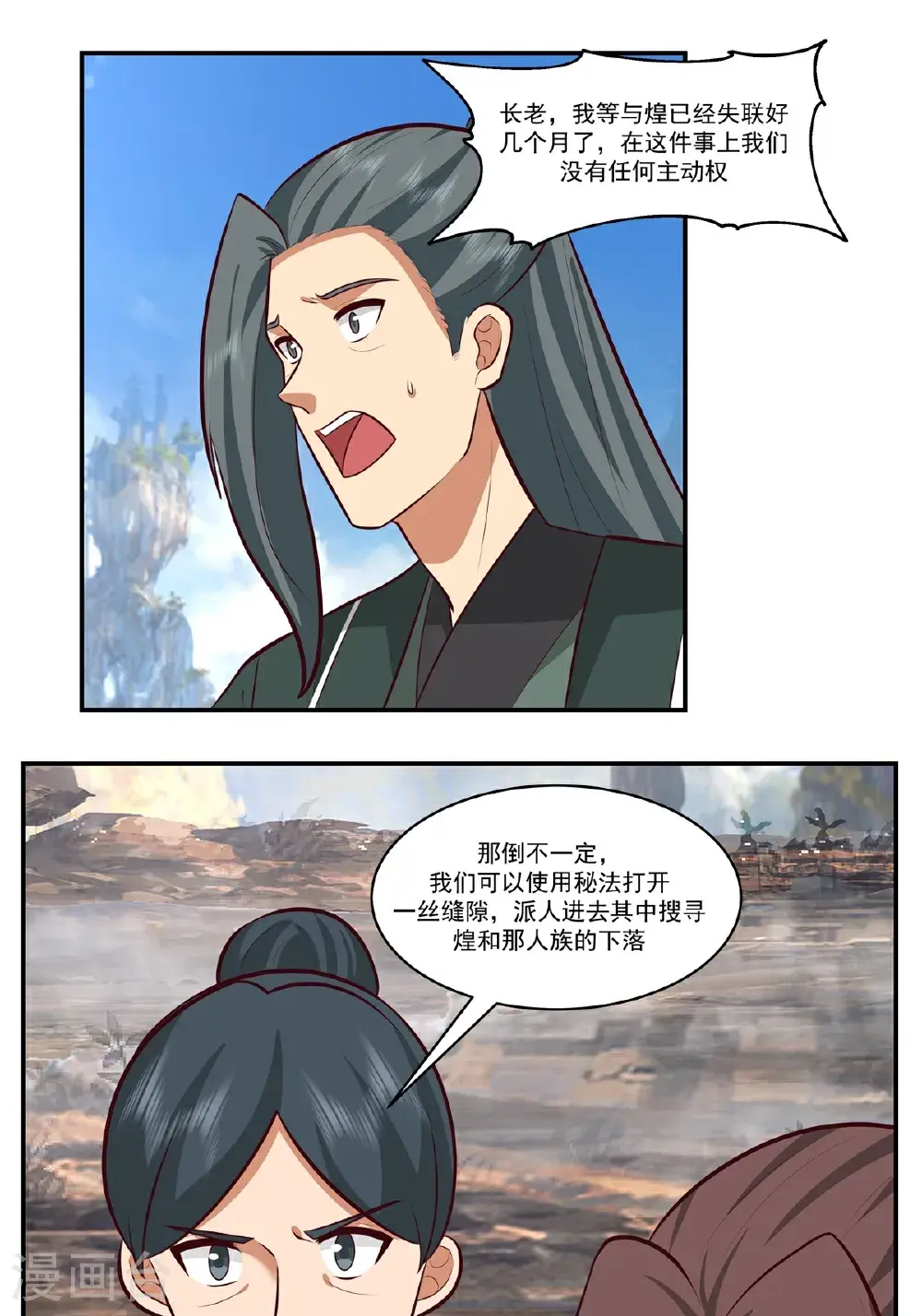 混沌丹神动漫在线免费观看全集漫画,第428话 蝾族血脉1图