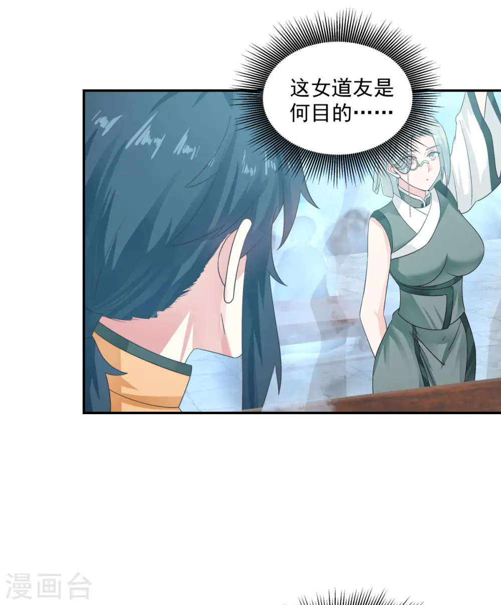 混沌丹神全文免费阅读笔趣阁漫画,第134话 乌木若儿1图