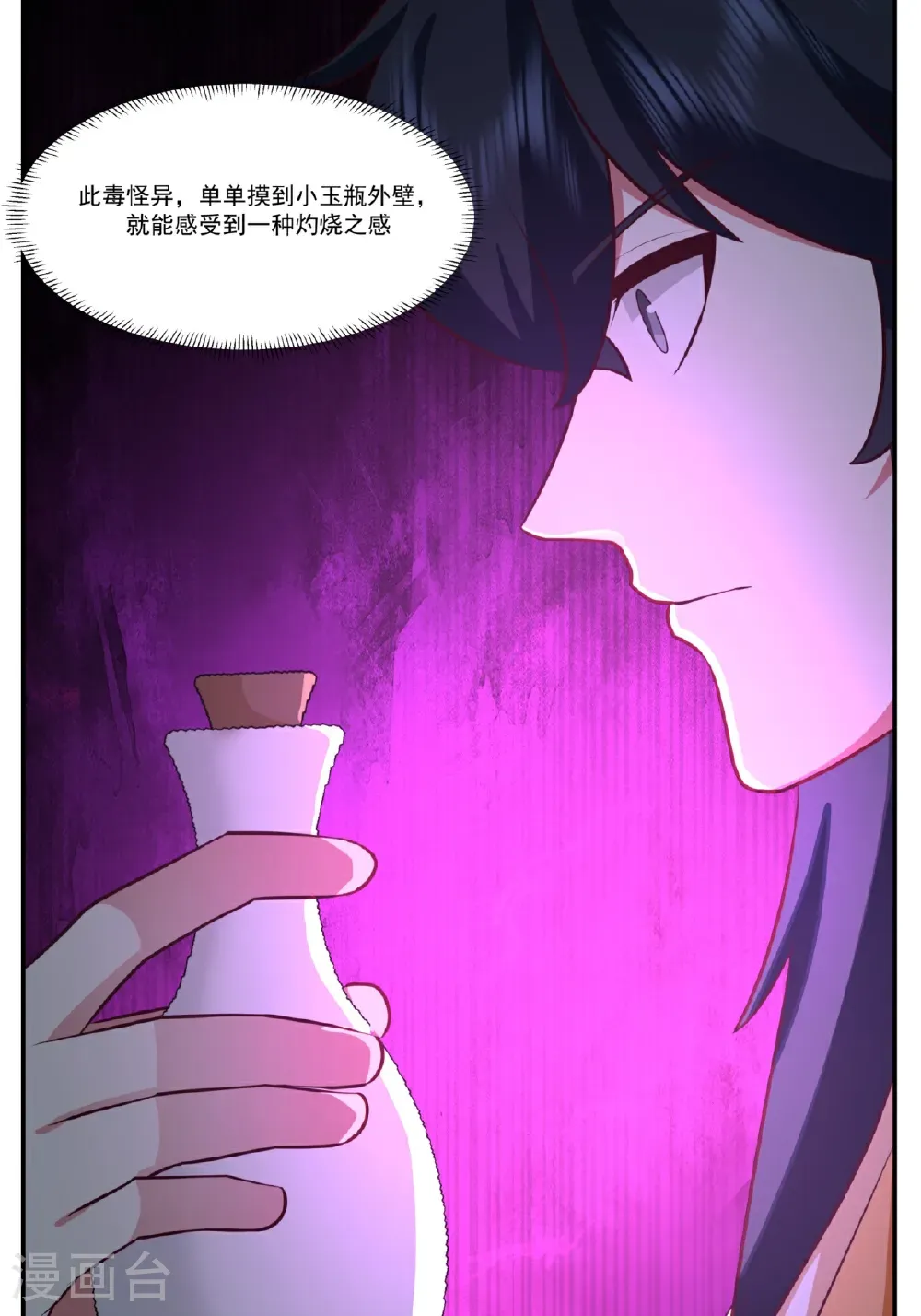 混沌丹神动漫在线免费观看全集漫画,第449话 食鱼进阶2图