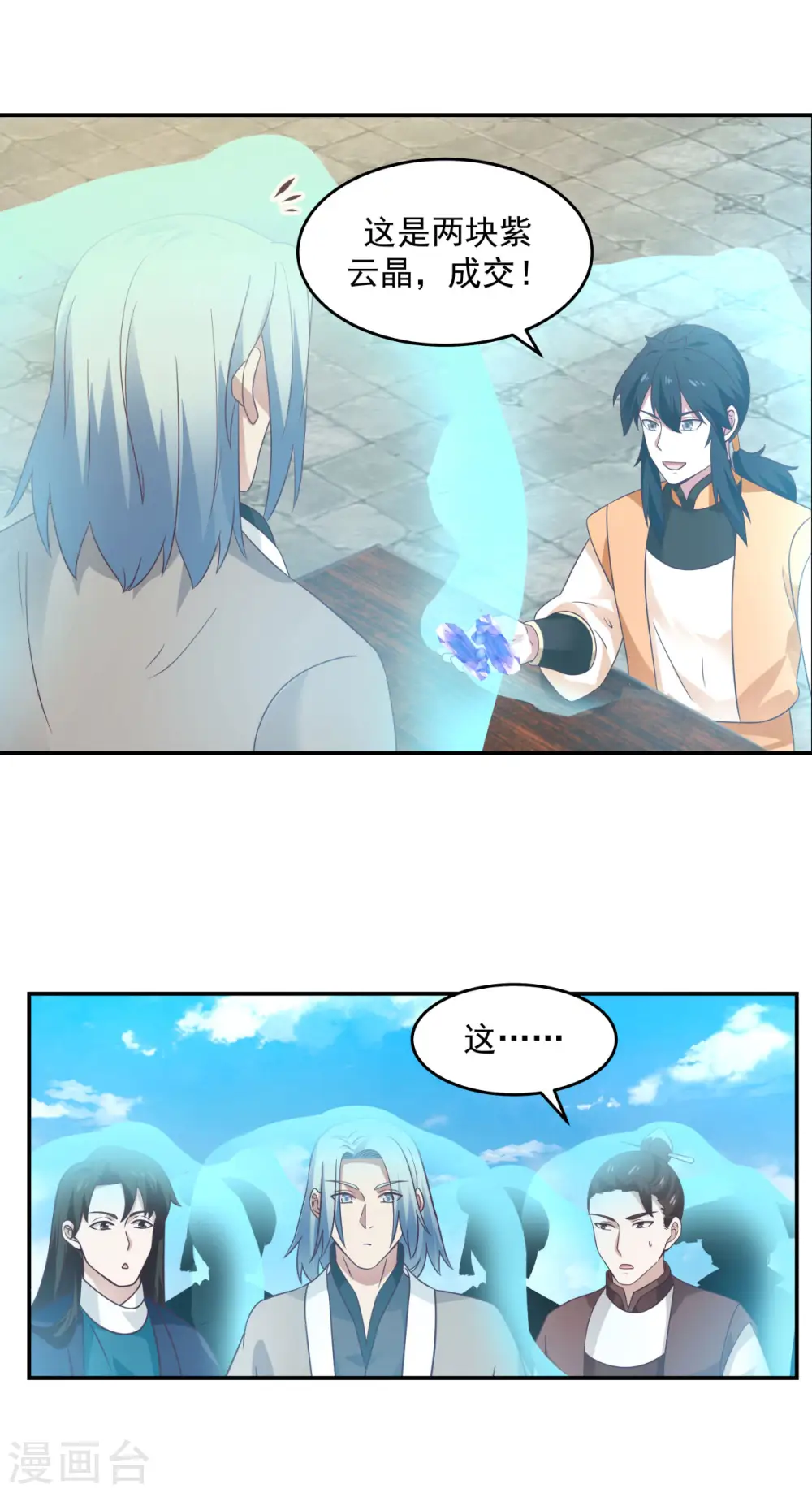 混沌丹神全文免费阅读笔趣阁漫画,第136话 紫晶2图