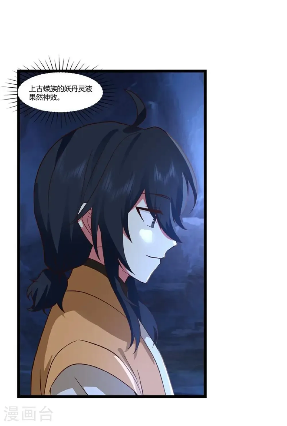 混沌丹神全文免费阅读笔趣阁漫画,第458话 妖族遇险1图