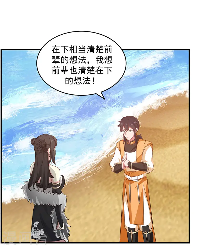 混沌丹神全文免费阅读笔趣阁漫画,第100话 跟踪2图