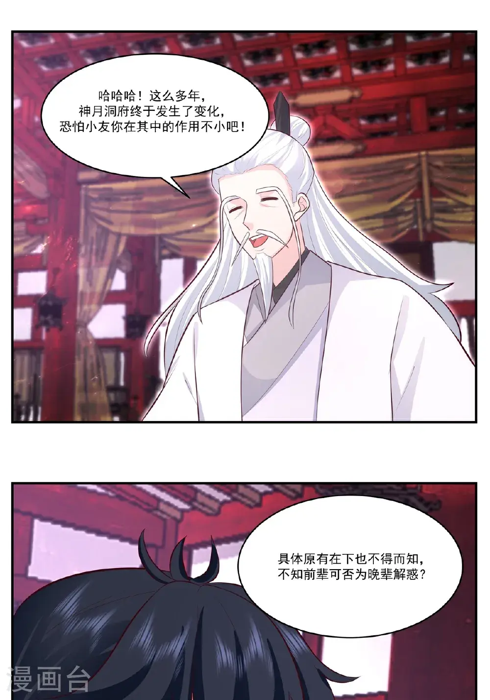 混沌丹神全文免费阅读笔趣阁漫画,第433话 神月老人2图