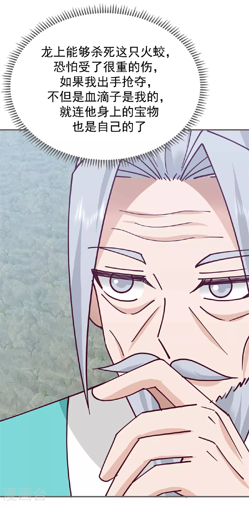 混沌丹神全文免费阅读笔趣阁漫画,第373话 心思不纯2图