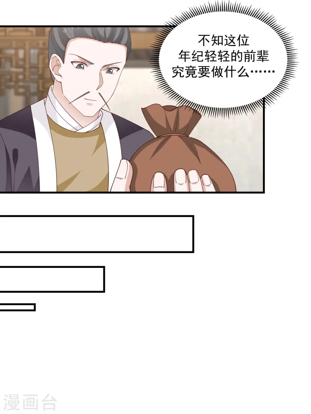 混沌丹神全文免费阅读笔趣阁漫画,第205话 可是古云道友？1图