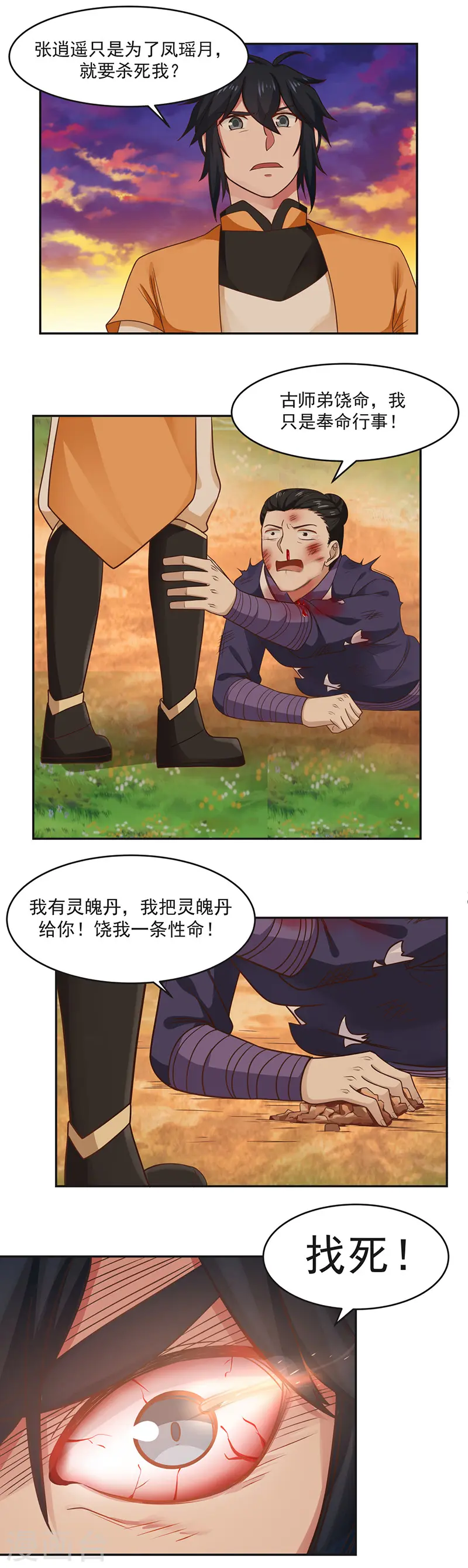 混沌丹神动漫在线免费观看全集漫画,第38话 你们找死1图