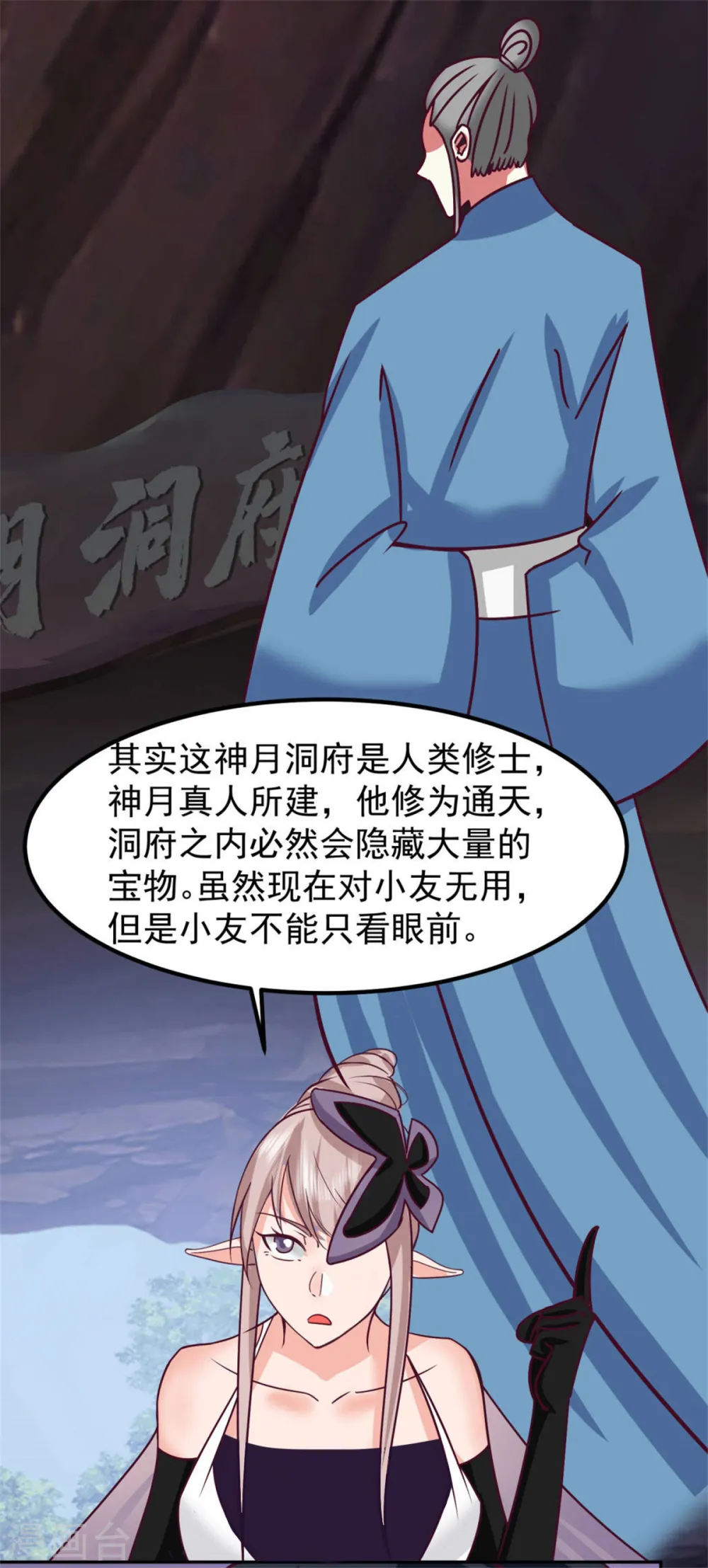 混沌丹神全文免费阅读笔趣阁漫画,第318话 拖延时间1图