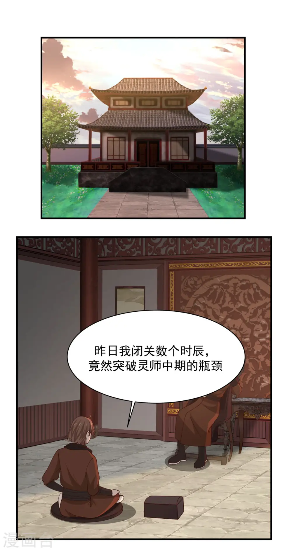 混沌丹神34漫画,第179话 三年之期2图