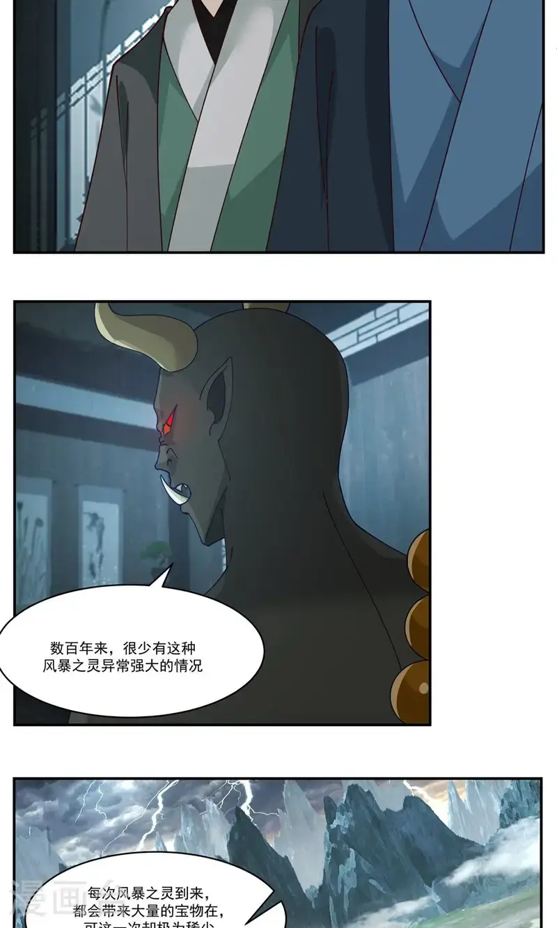 混沌丹神全文免费阅读笔趣阁漫画,第404话 风暴之灵1图