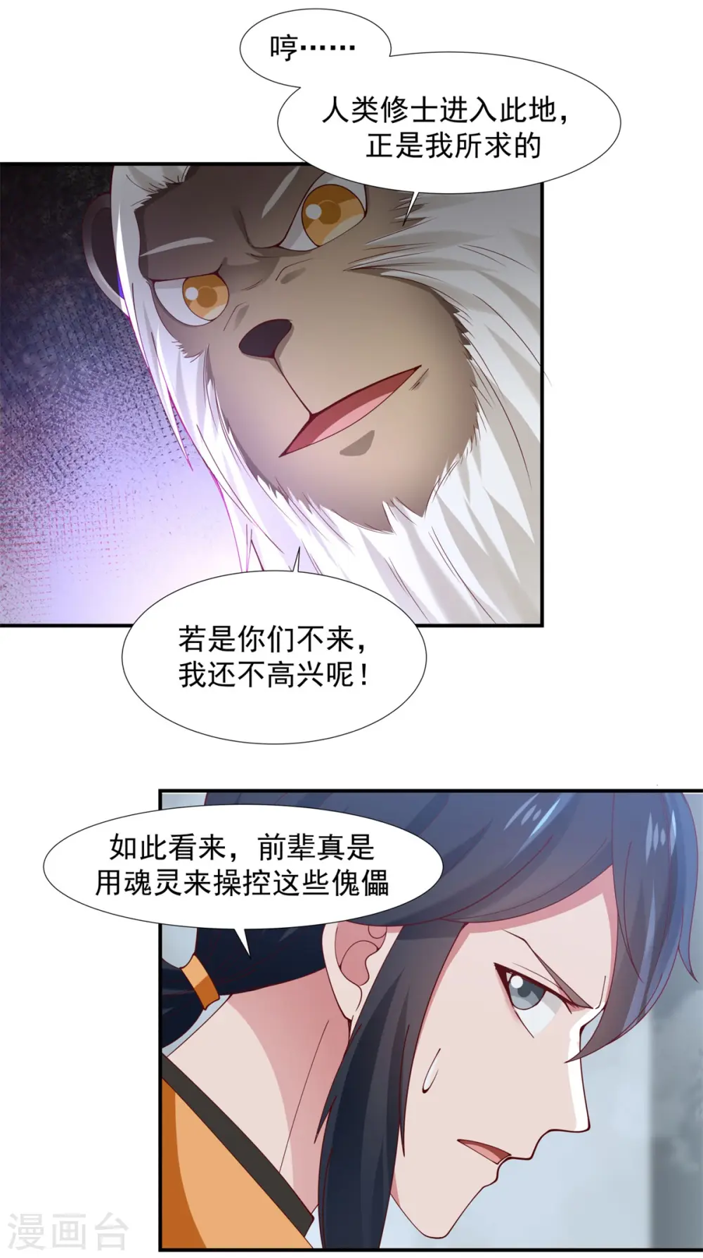 混沌丹神全文免费阅读笔趣阁漫画,第147话 圣卵1图