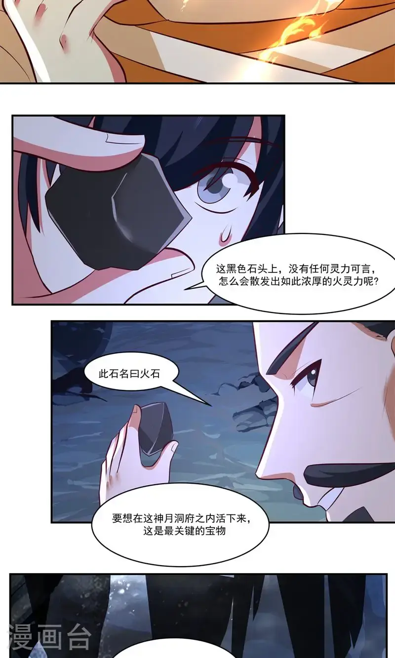 混沌丹神全文免费阅读笔趣阁漫画,第400话 火石妙用2图