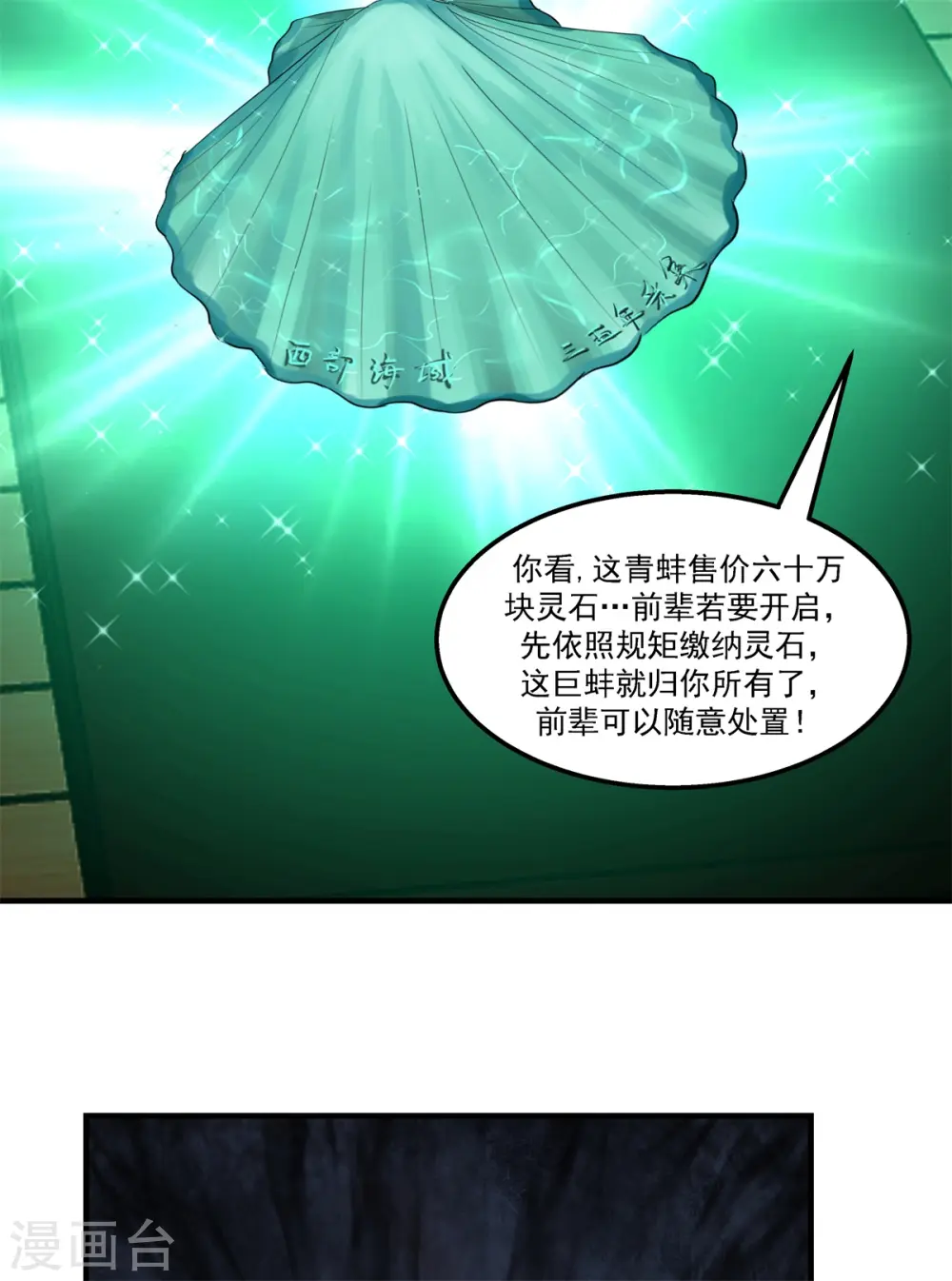 混沌丹神动漫免费观看漫画,第287话 荡然一空2图