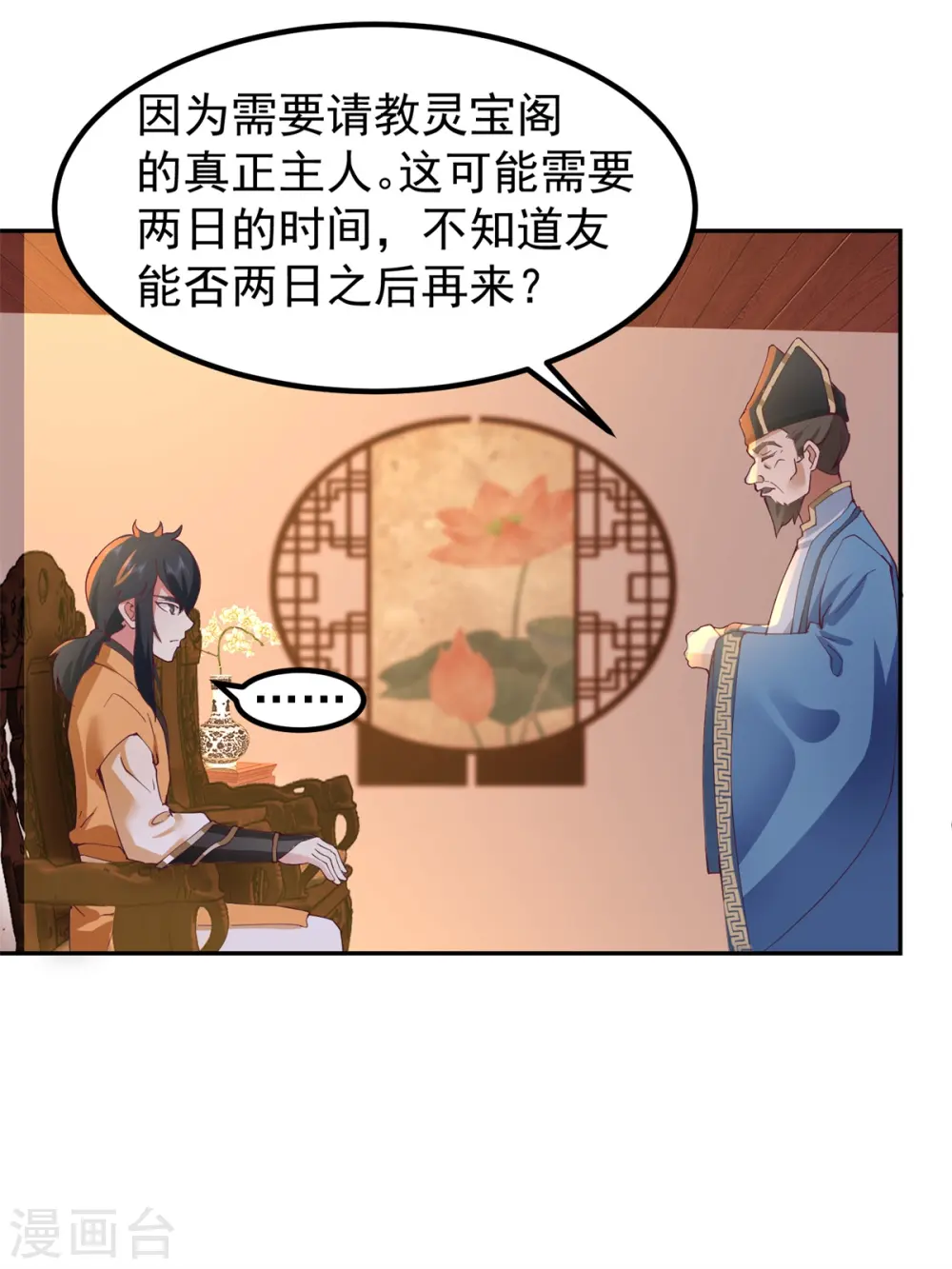 混沌丹神漫画免费阅读下拉式六漫画漫画,第309话 真正的主人1图