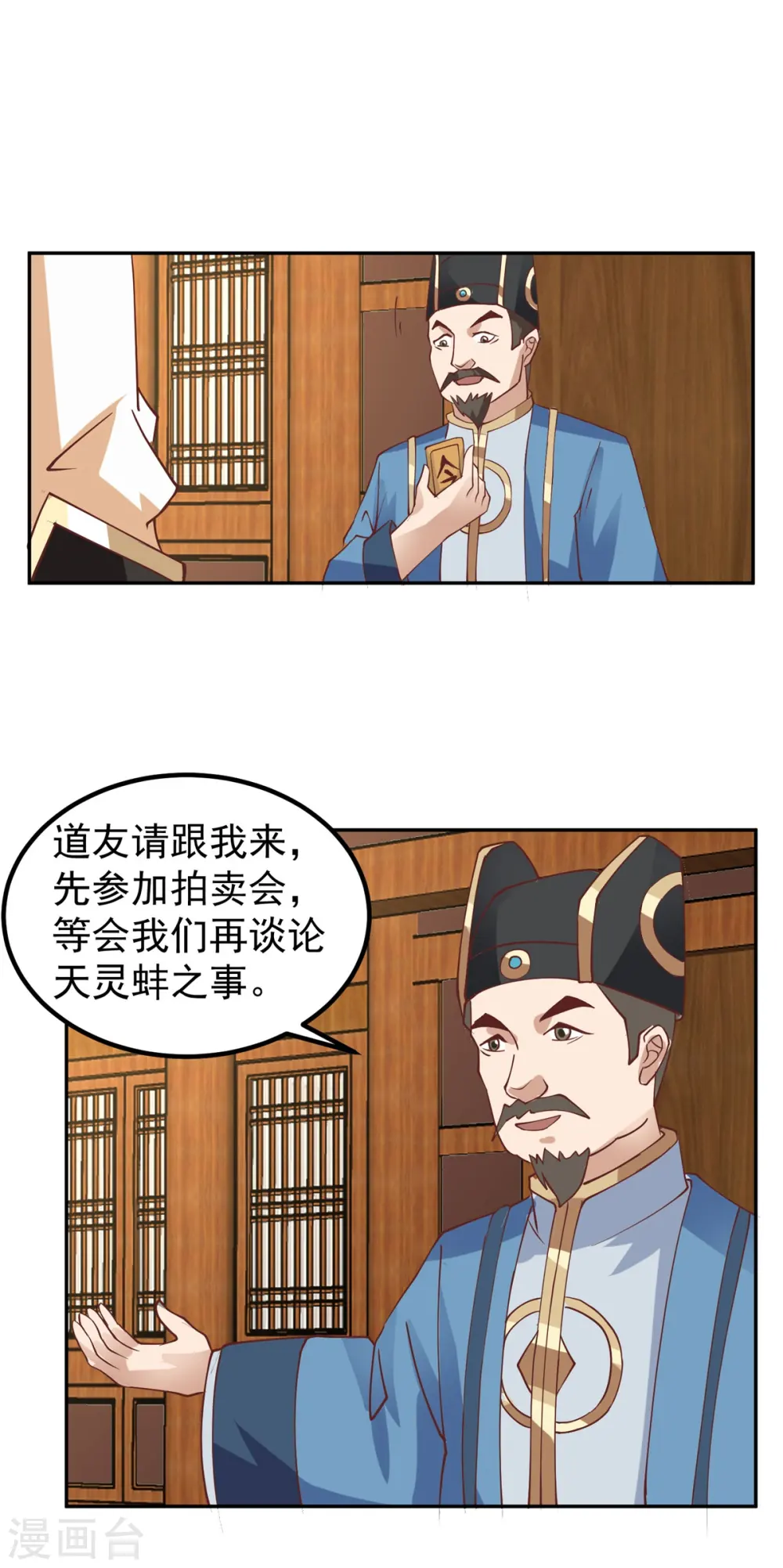 混沌丹神一剑飘香免费漫画,第316话 拍卖会开始1图