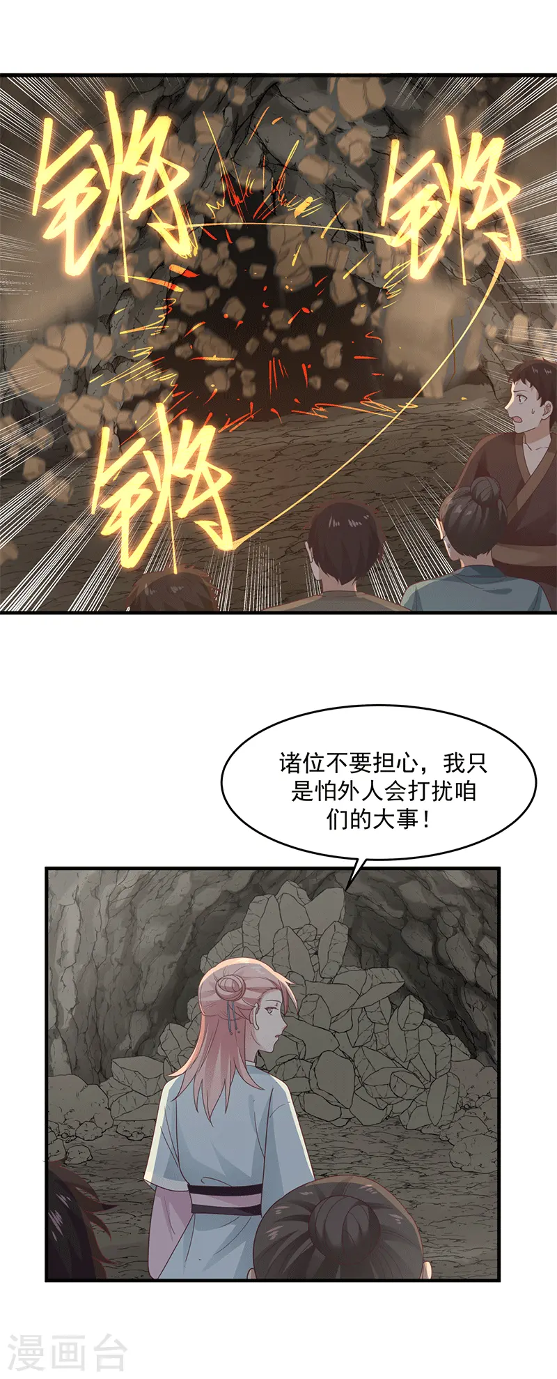 混沌丹神全文免费阅读笔趣阁漫画,第72话 都听于师姐的1图