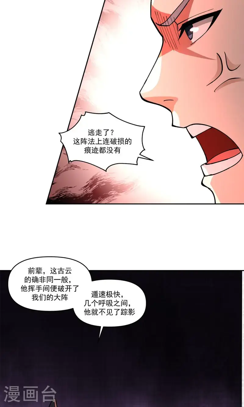 混沌丹神全文免费阅读笔趣阁漫画,第393话 天罗地网2图
