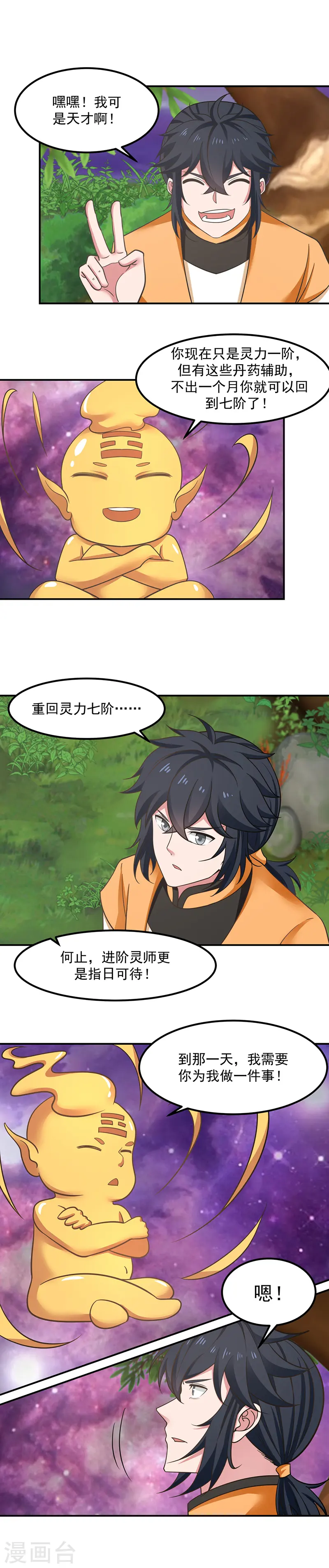 混沌丹神动漫在线免费观看全集漫画,第11话 突飞猛进1图