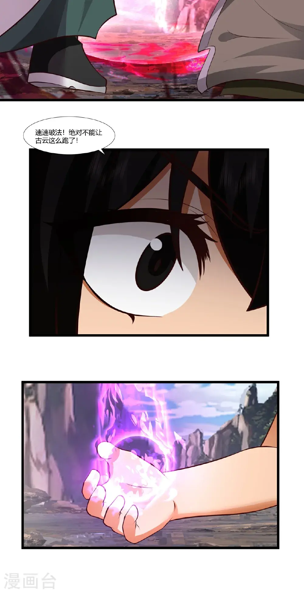 混沌丹神动漫在线免费观看全集漫画,第431话 再遇童泉2图