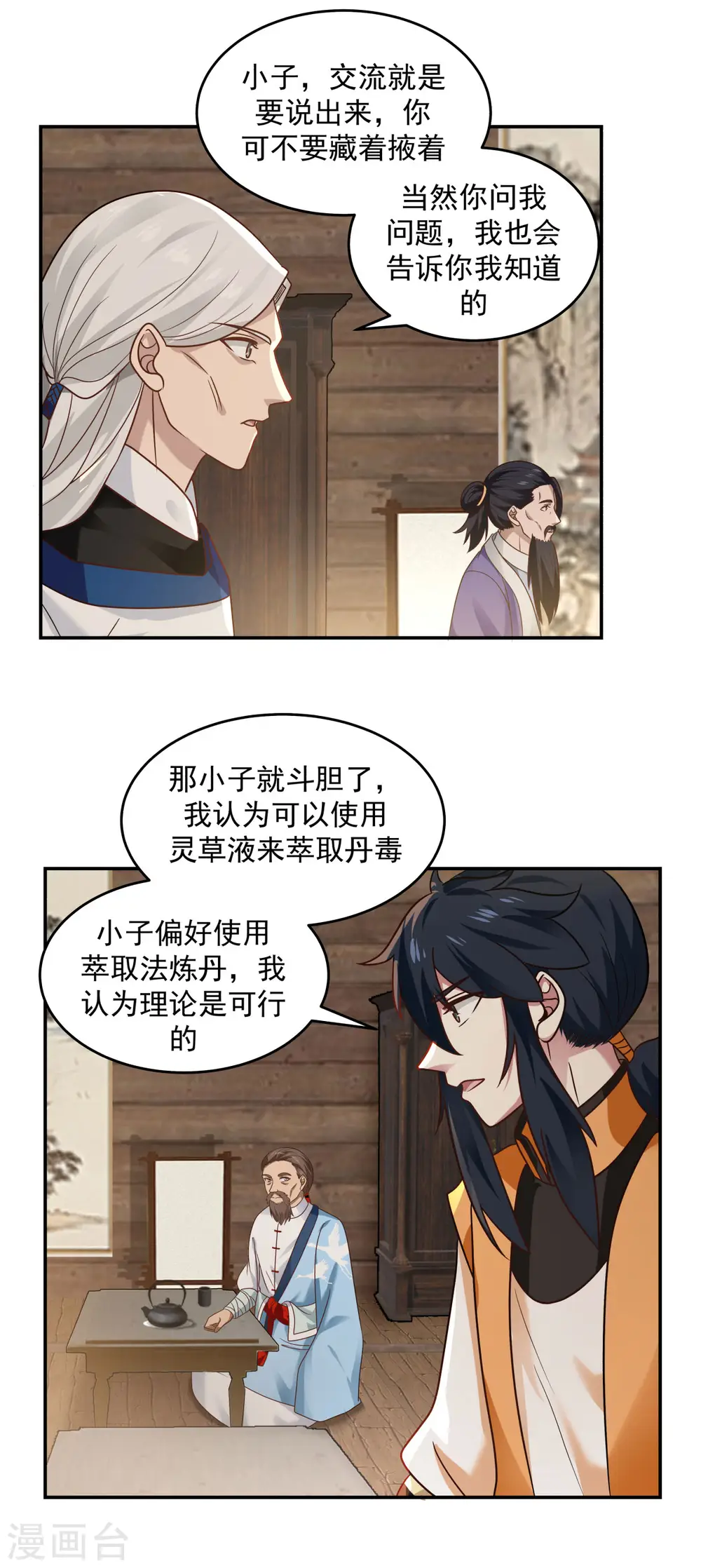 混沌丹神动漫在线免费观看全集漫画,第125话 交流炼丹术2图