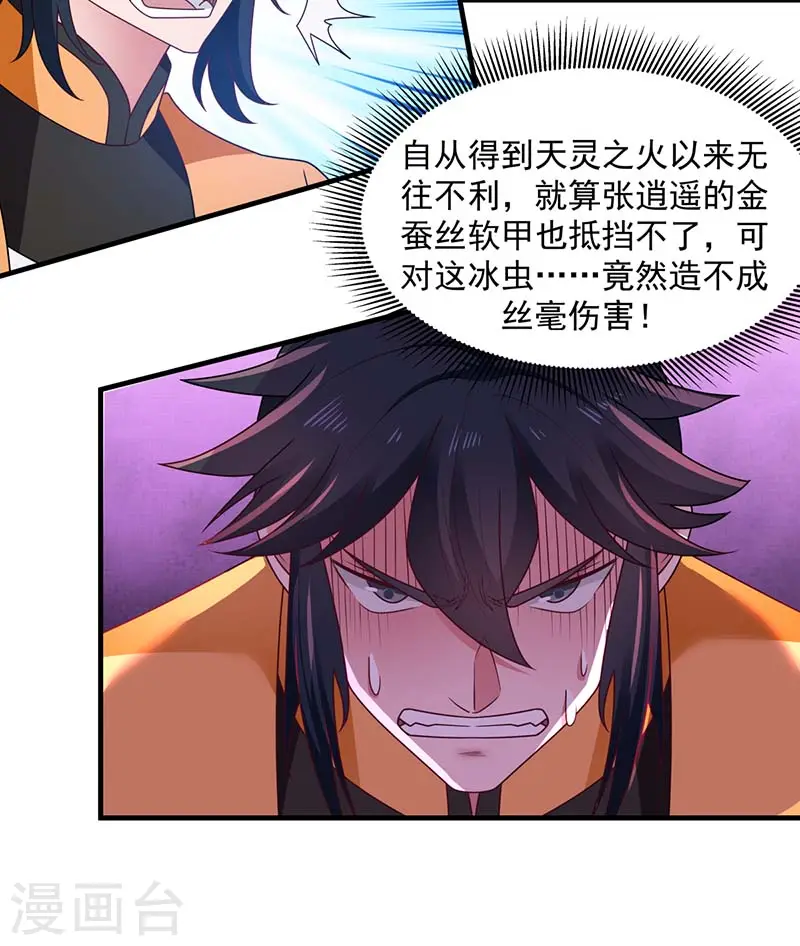 混沌丹神全文免费阅读笔趣阁漫画,第64话 冰虫2图