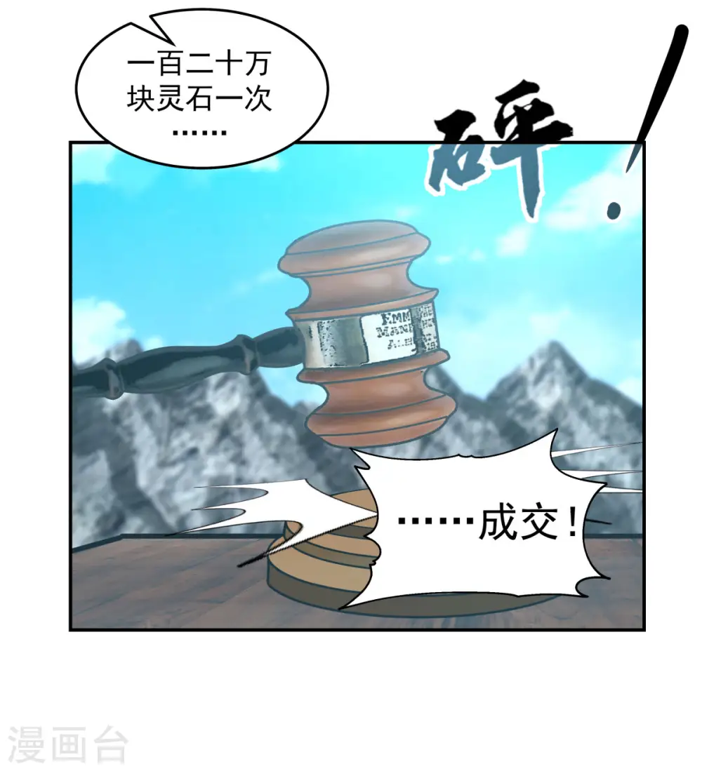 混沌丹神漫画,第132话 水隐之法1图