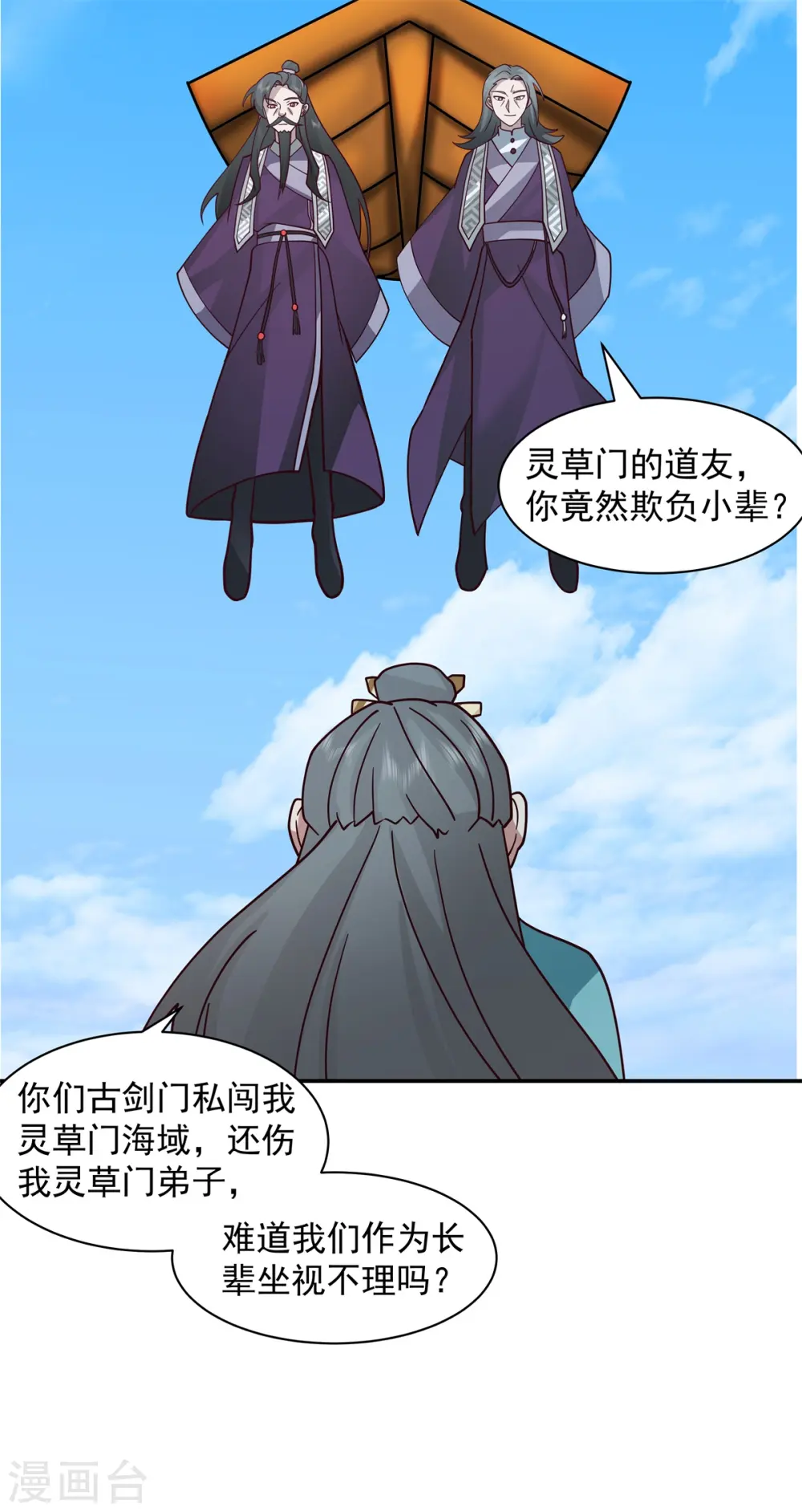 混沌丹神笔趣阁无弹窗笔趣阁漫画,第296话 犯我灵草门者死1图