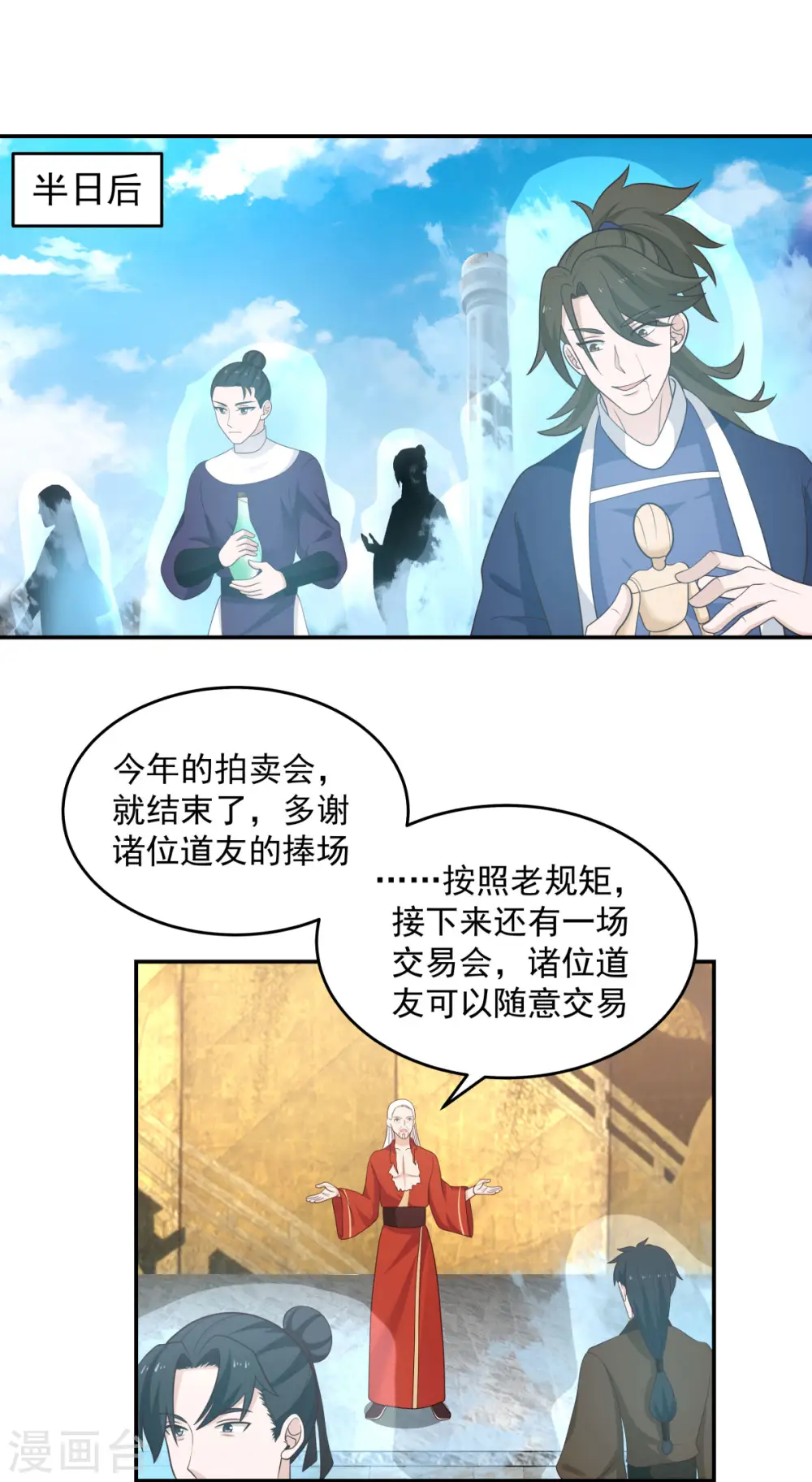 混沌丹神全文免费阅读笔趣阁漫画,第135话 神族遗物2图
