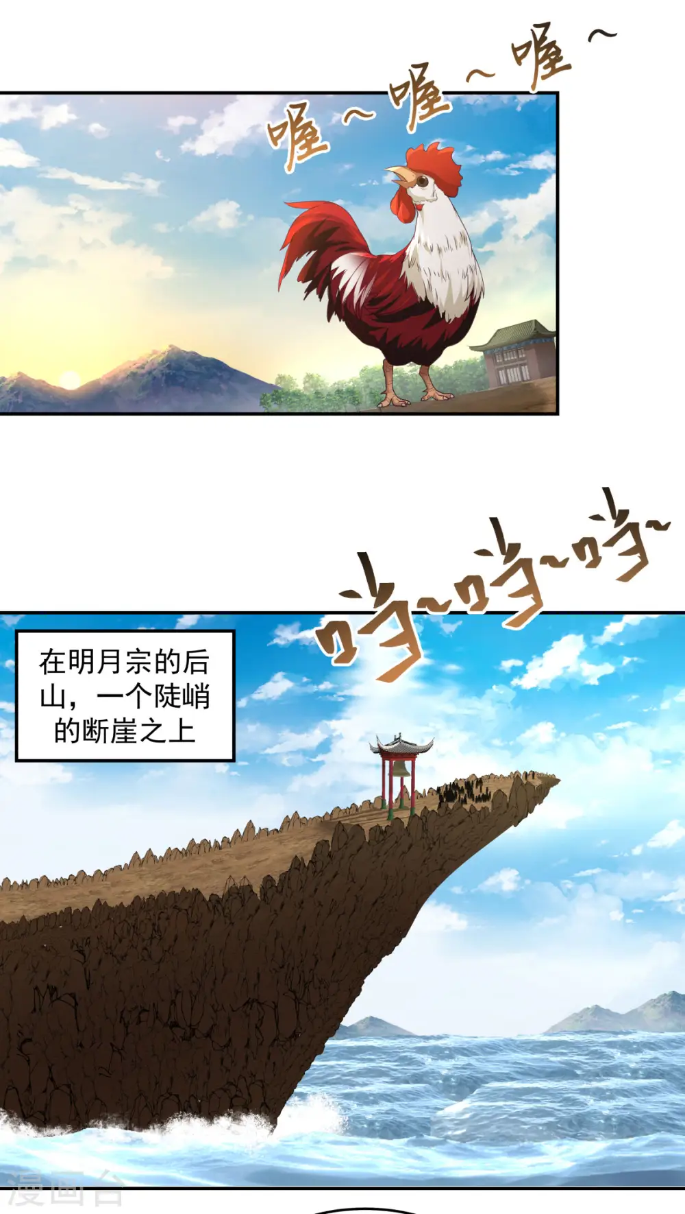 混沌丹神漫画免费阅读下拉式六漫画漫画,第141话 秘地开启1图