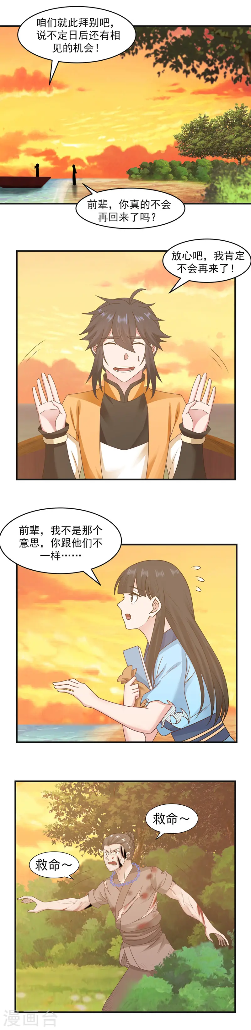 混沌丹神百度百科漫画,第47话 血染海岛2图