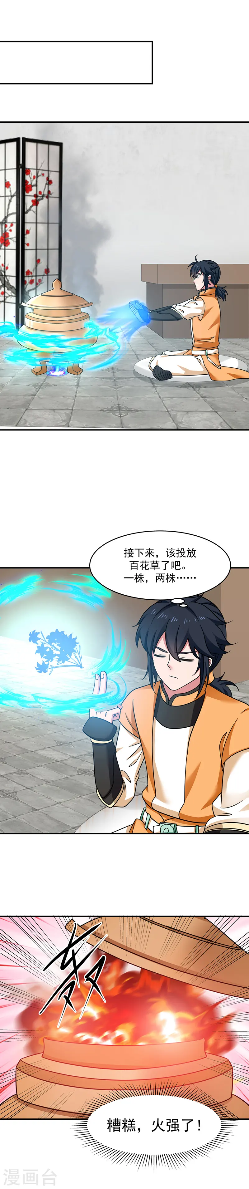 混沌丹神全文免费阅读笔趣阁漫画,第10话 天灵之火2图