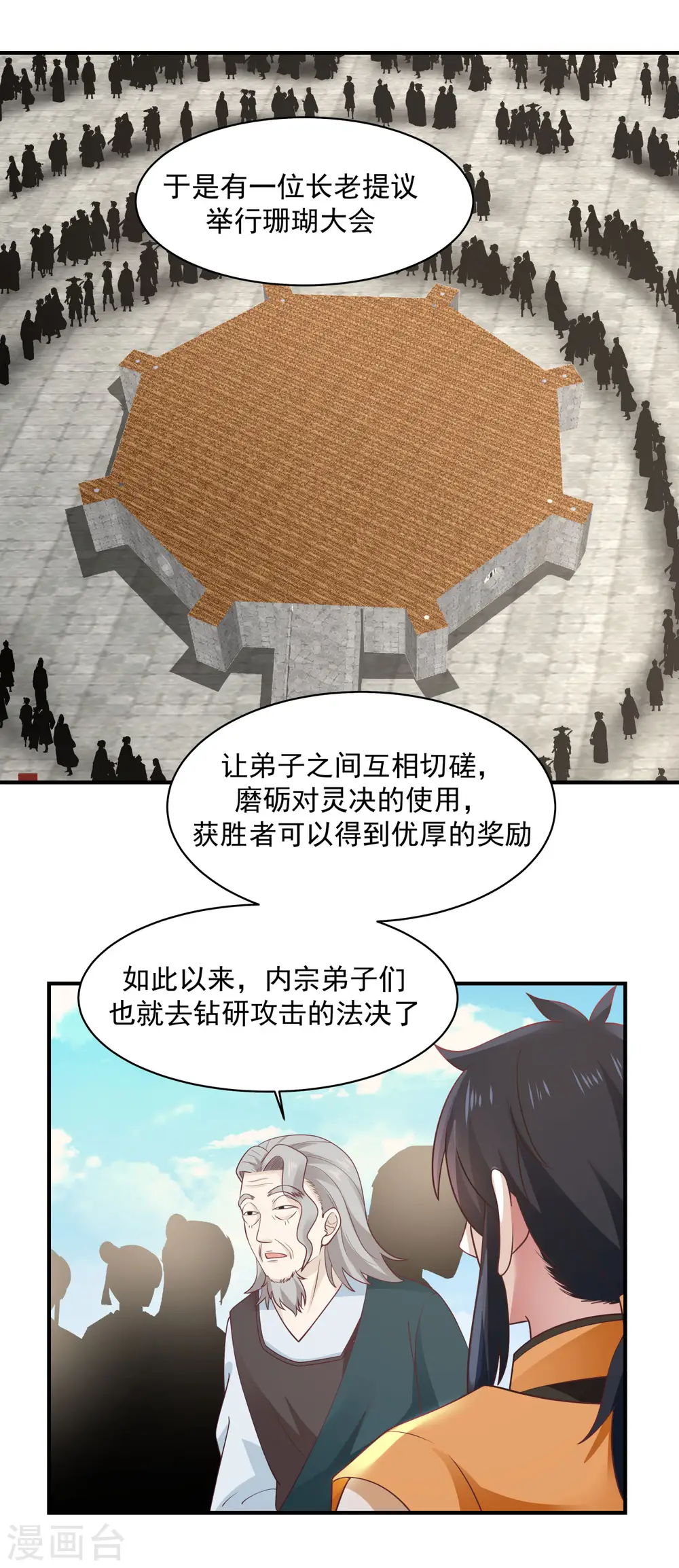 混沌丹神笔趣阁无弹窗笔趣阁漫画,第159话 比武大会1图