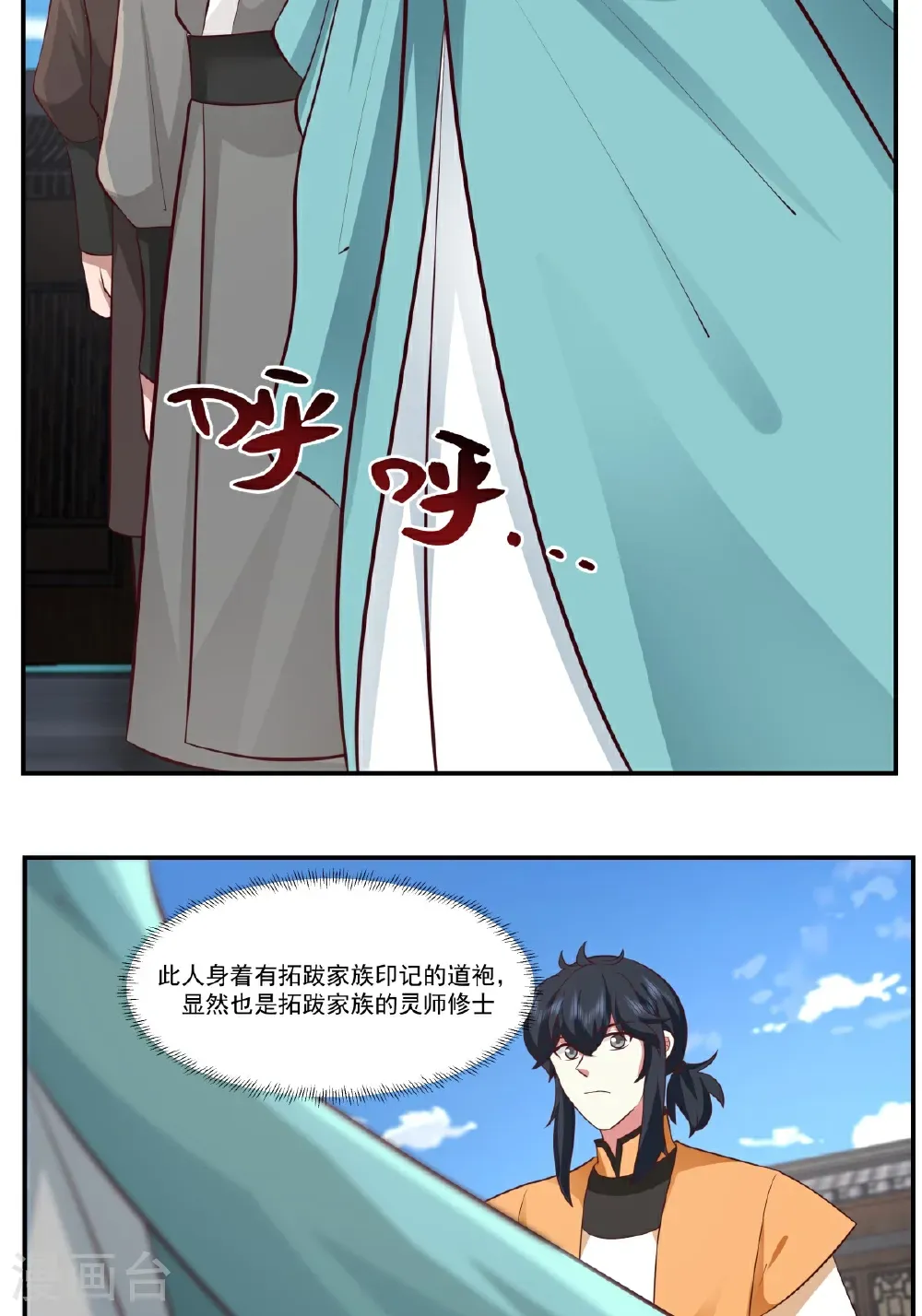 混沌丹神动漫在线免费观看全集漫画,第443话 刻意针对2图