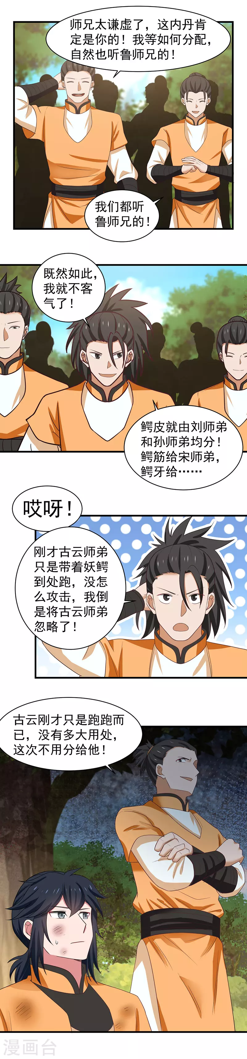 混沌丹神全文免费阅读笔趣阁漫画,第34话 妖鳄2图