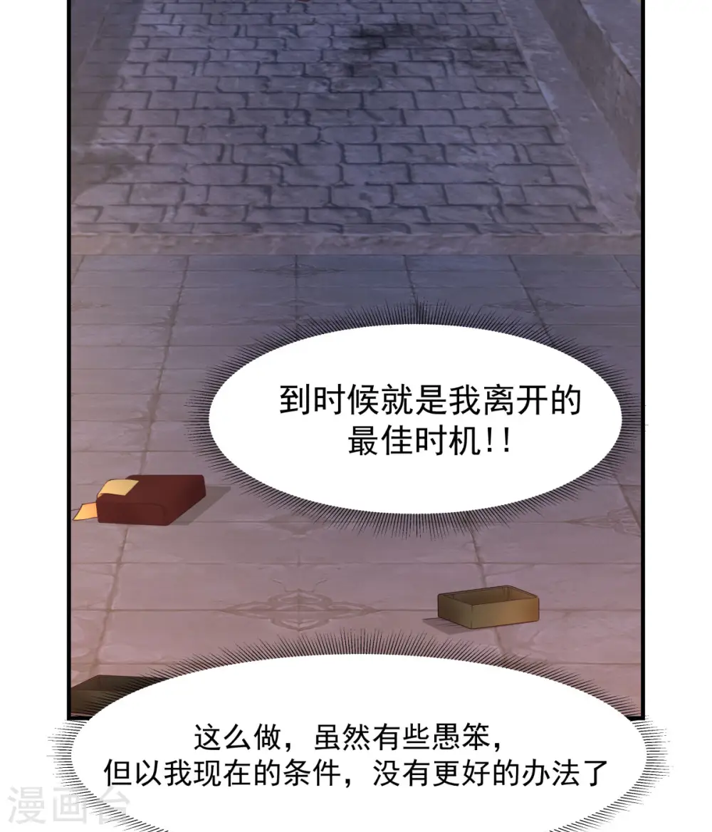 混沌丹神全文免费阅读笔趣阁漫画,第180话 设计离开1图